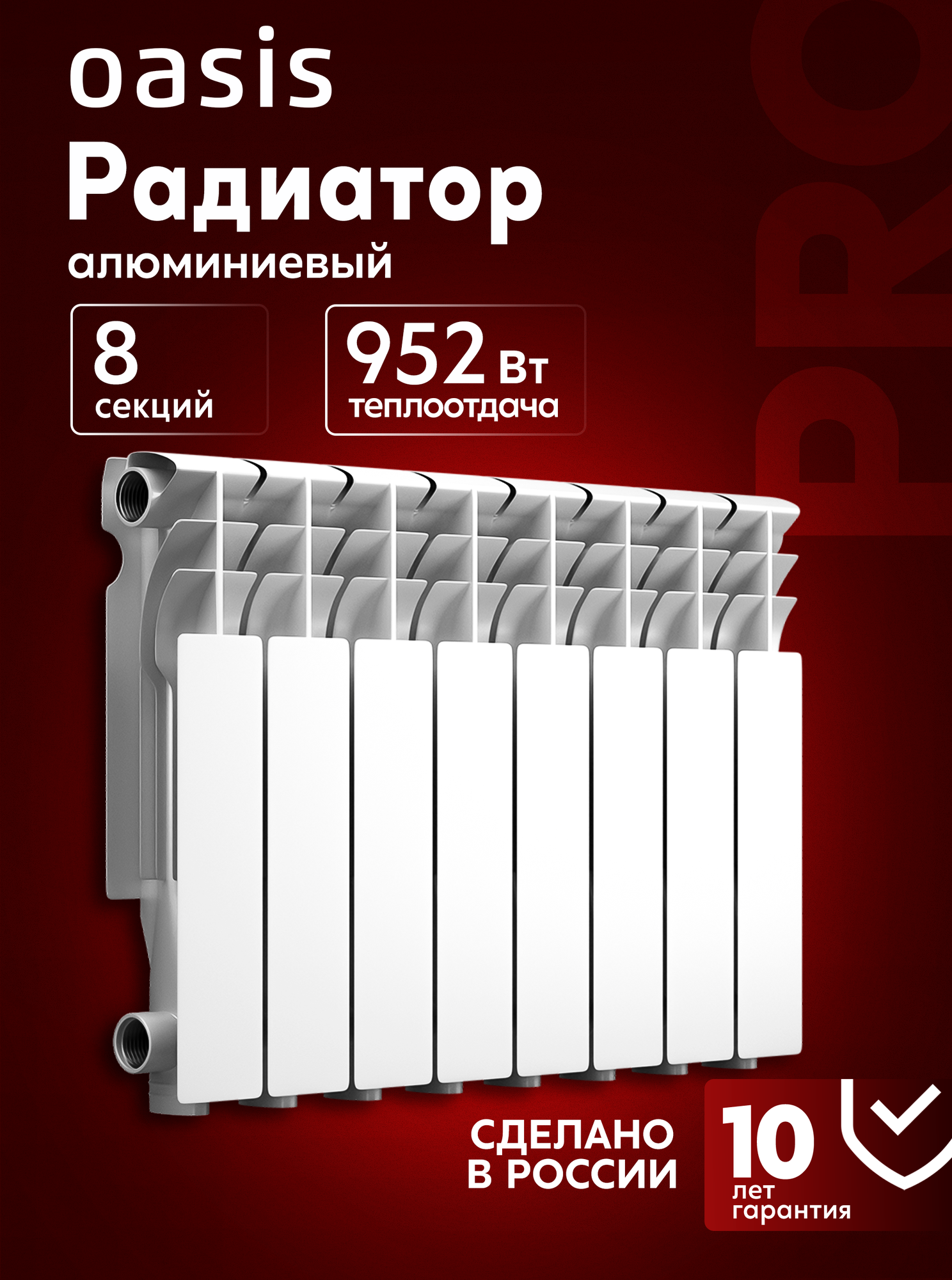 Радиатор отопления алюминиевый Oasis Pro модель 350/80/8 8 секций / батарея