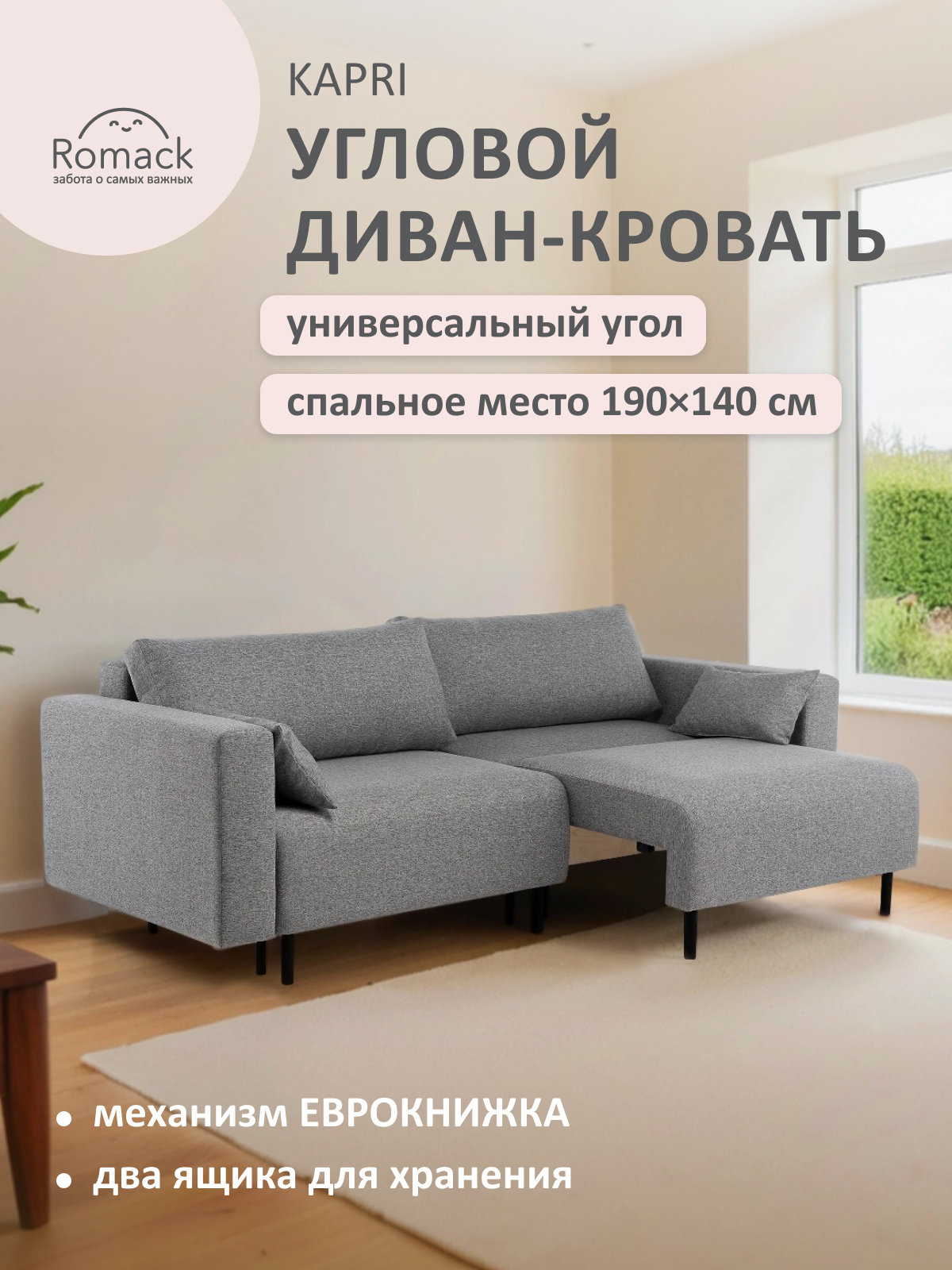Диван раскладной Romack Kapri 140х190 Рогожка серый, с широкими подлокотниками