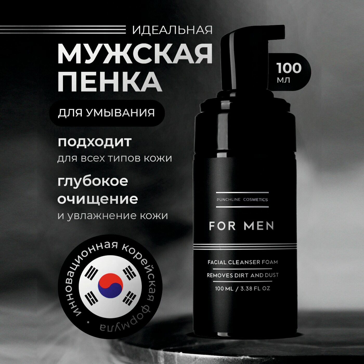 HARDLINE COSMETICS Пенка для умывания лица мужская очищающая против черных точек и воспалений, 100 мл
