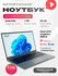Ноутбук для работы, учёбы и игр 15,6" IPS, Intel N95 до 3,4GHz, R...