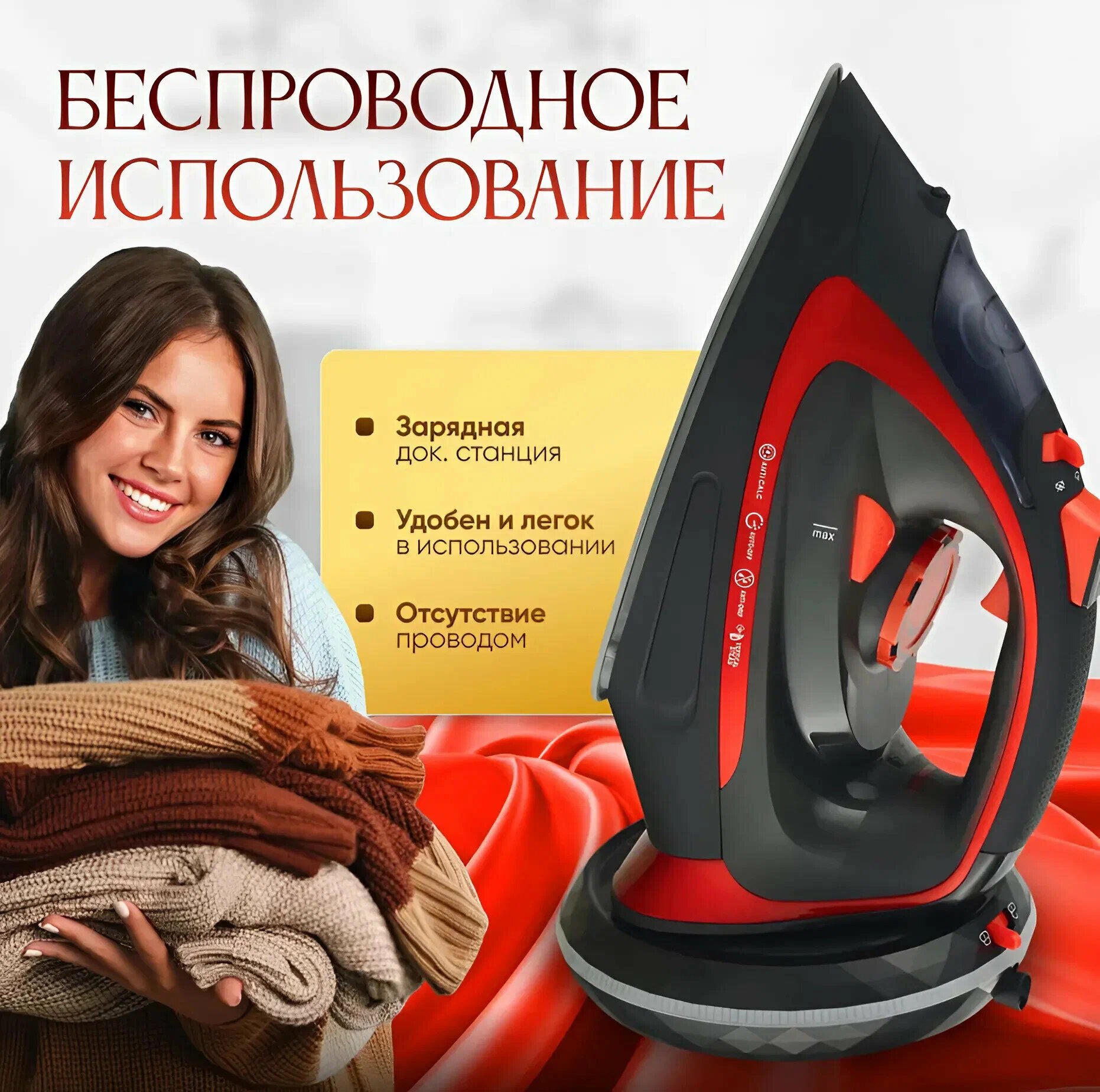 Мощный беспроводной утюг PRO-LISS с подсветкой 2400вт самоочищающийся черный красный керамическое покрытие