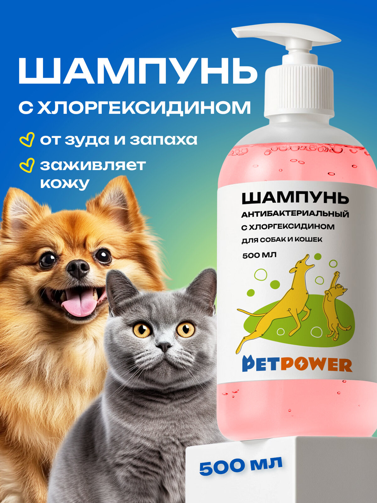 Шампунь PETPOWER, антибактериальный, уход за шерстью, без запаха, 500мл, для собак и кошек