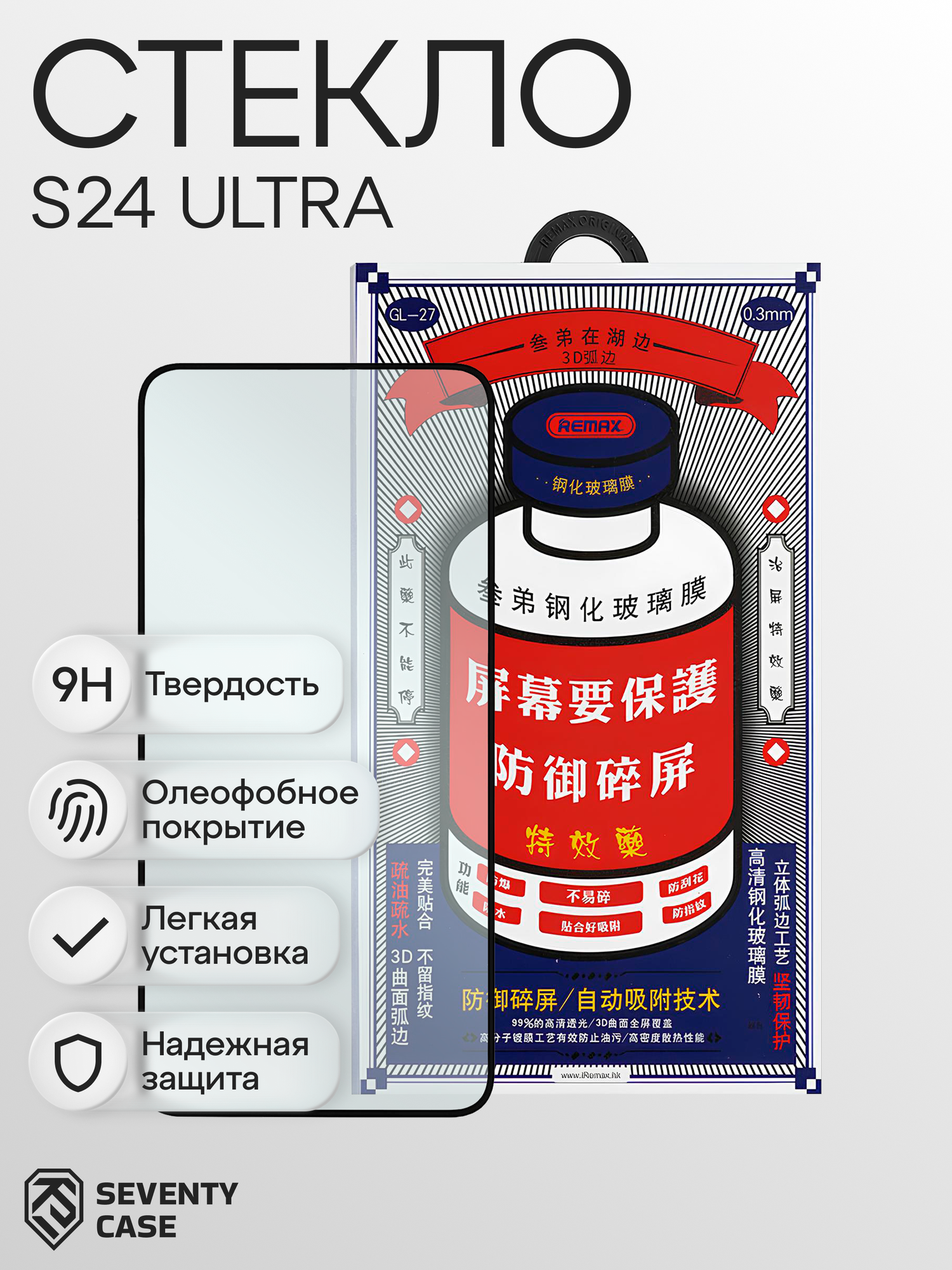 Защитное стекло (Оригинал) Remax Medicine GL-27 для Samsung Galaxy S24 Ultra, 3D, 9H