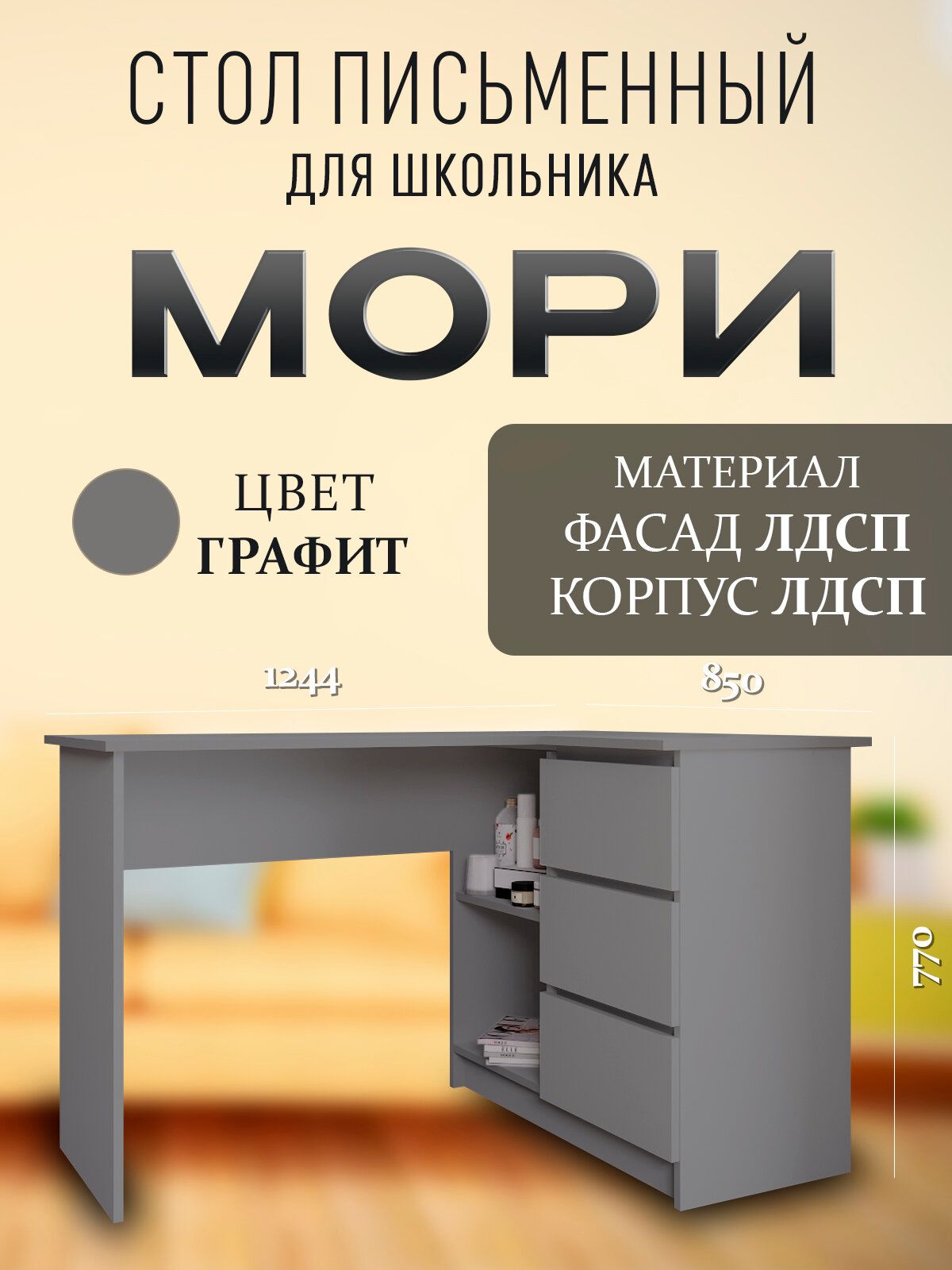 Стол письменный Мори, угловой, с ящиками и полками, для школьника, в детскую, серый