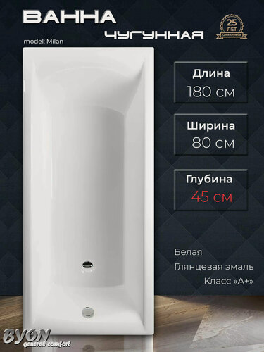 Изображение товара Ванна чугунная Byon "ML" 180x80x45 см, прямоугольная, белая, глянцевая эмаль