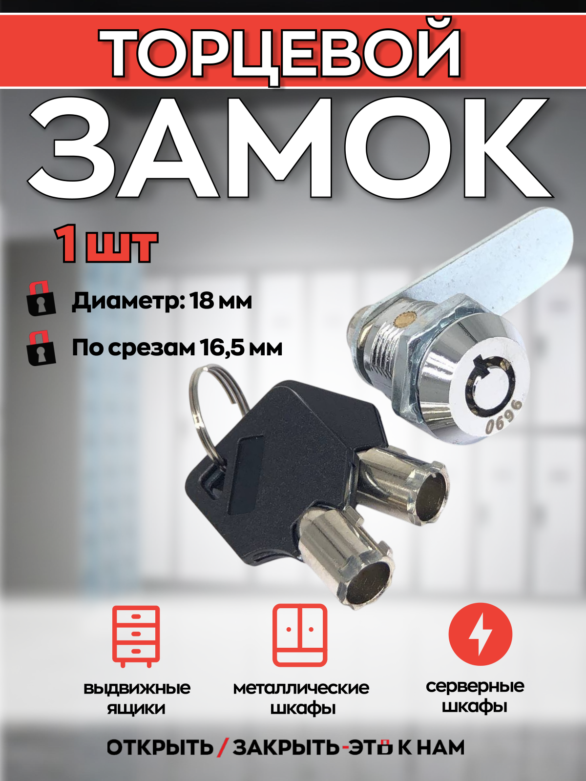 Тубулярный замок 20 мм 90 с трубчатым ключом 029