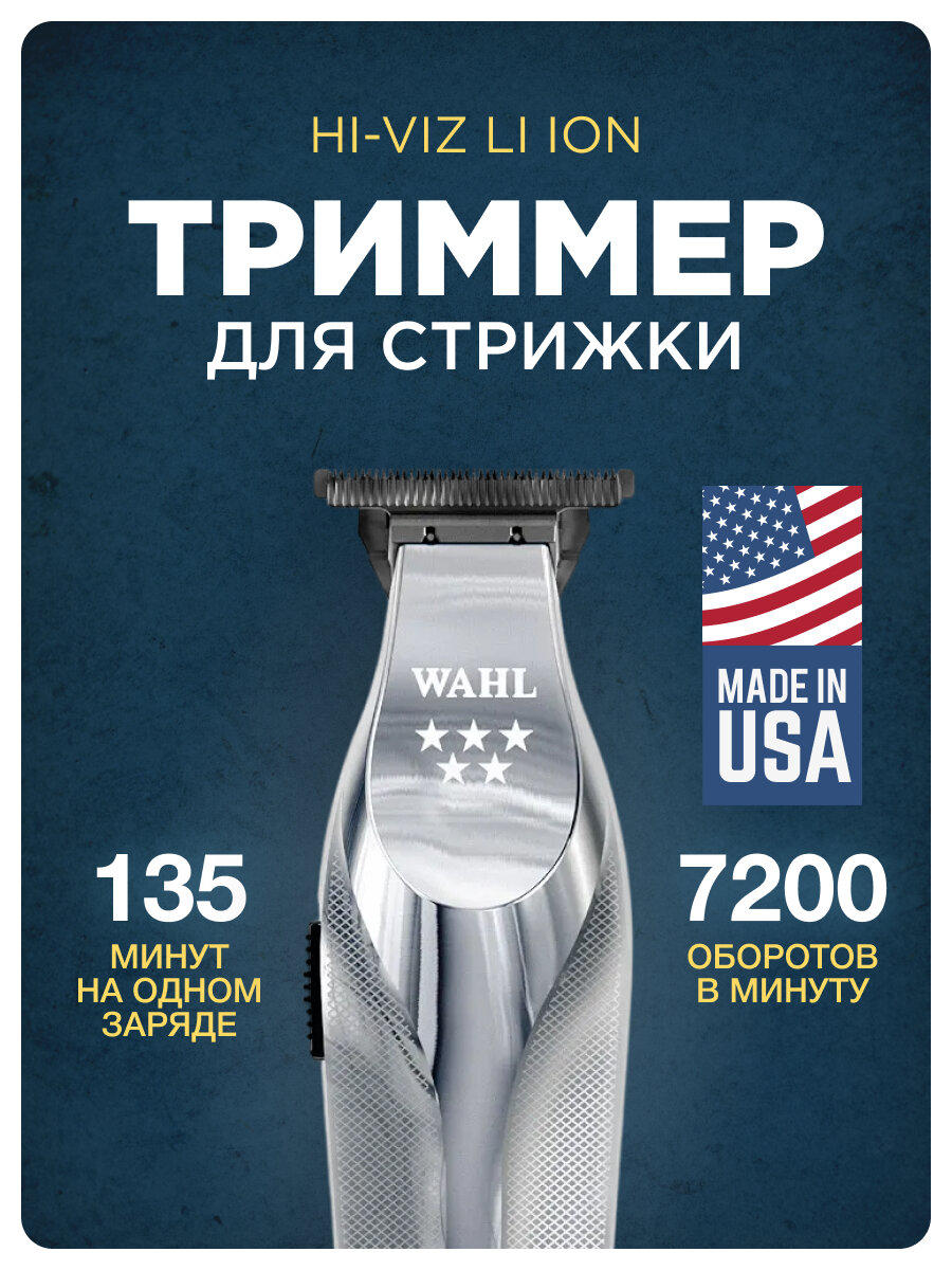 Триммер Wahl Hi-Viz, для стрижки волос, нержавеющая сталь, серебристый
