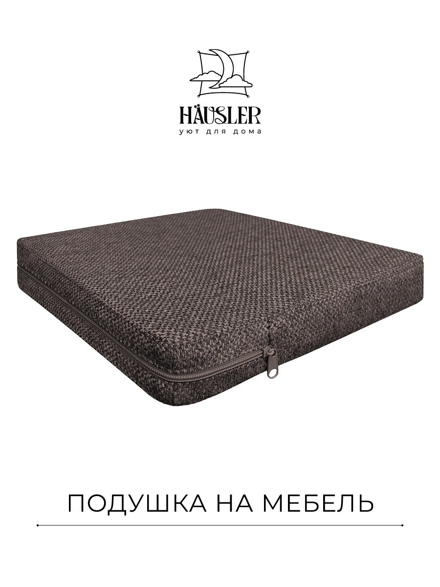 Подушка на стул и скамейку 60x80 см коричневая высота 10 см