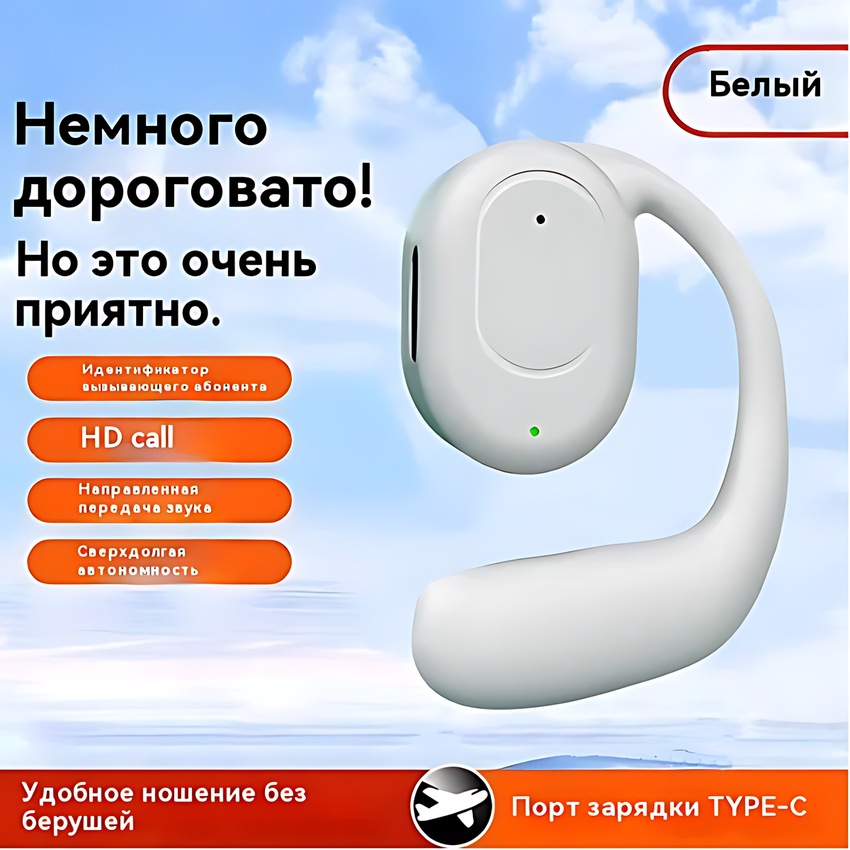 Открытые Беспроводные Наушники с Креплением на Ухо Универсальные для Спорта iPhone Android