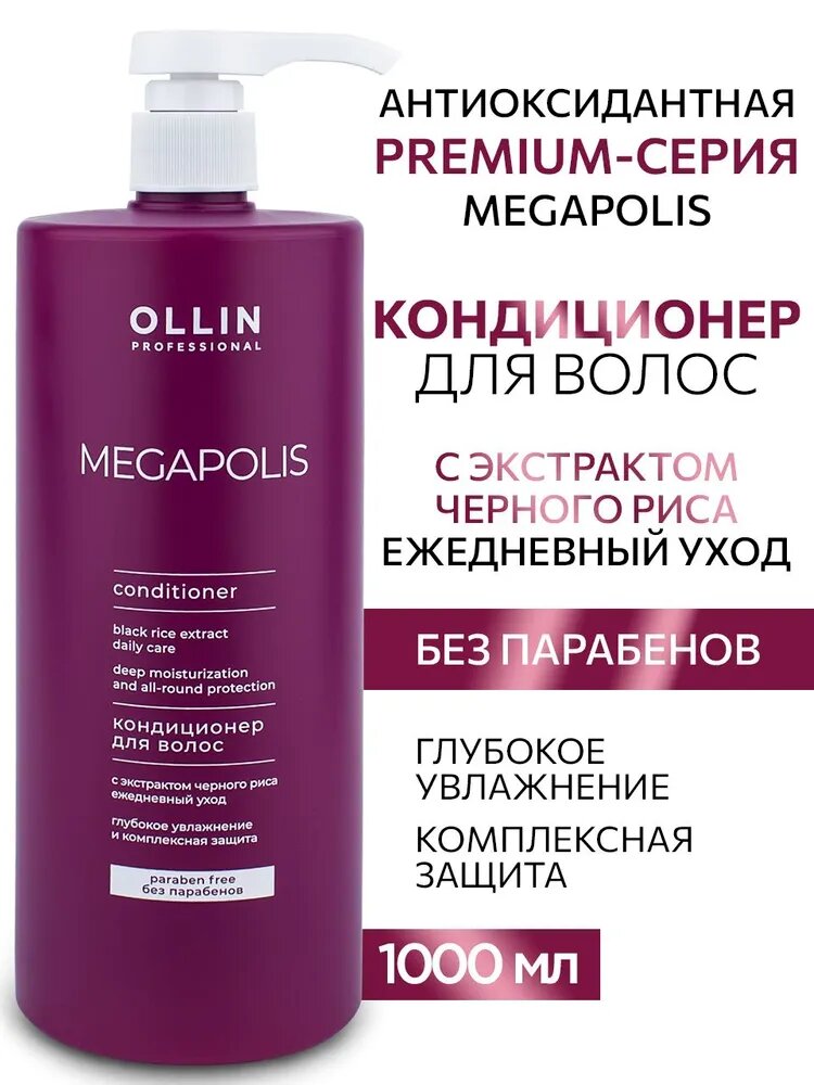 Ollin, Кондиционер с экстрактом черного риса Megapolis, 1000 мл