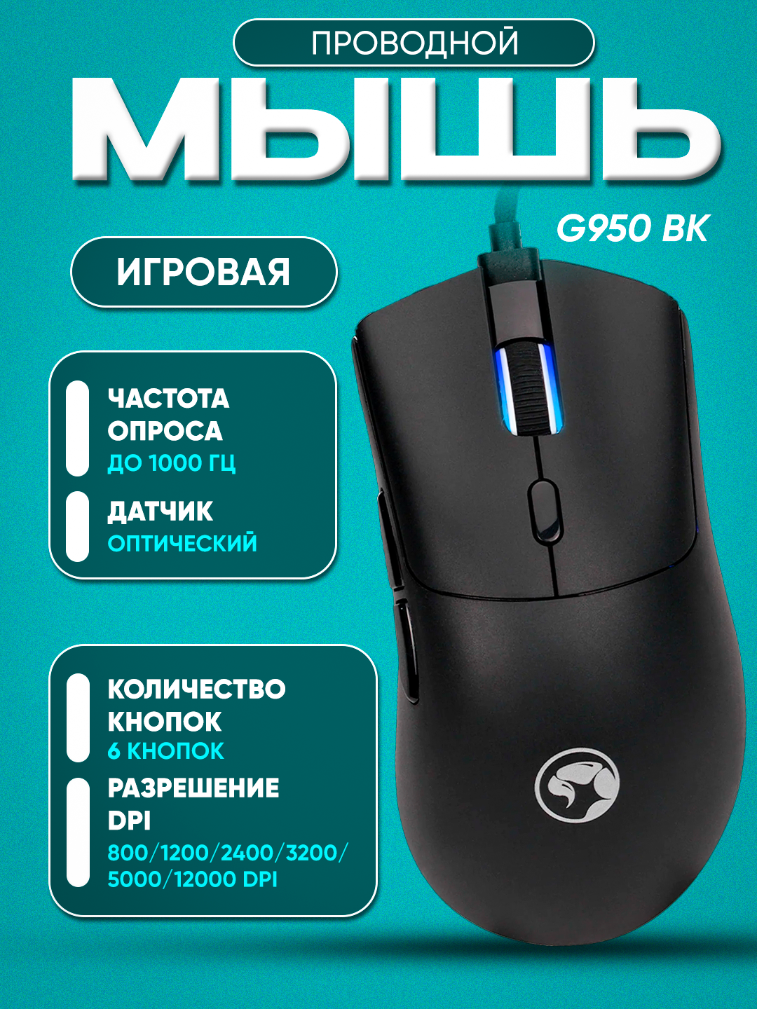 Игровая мышь Marvo "G950", 12000DPI, 7 кнопок, проводная, USB Type C, черная