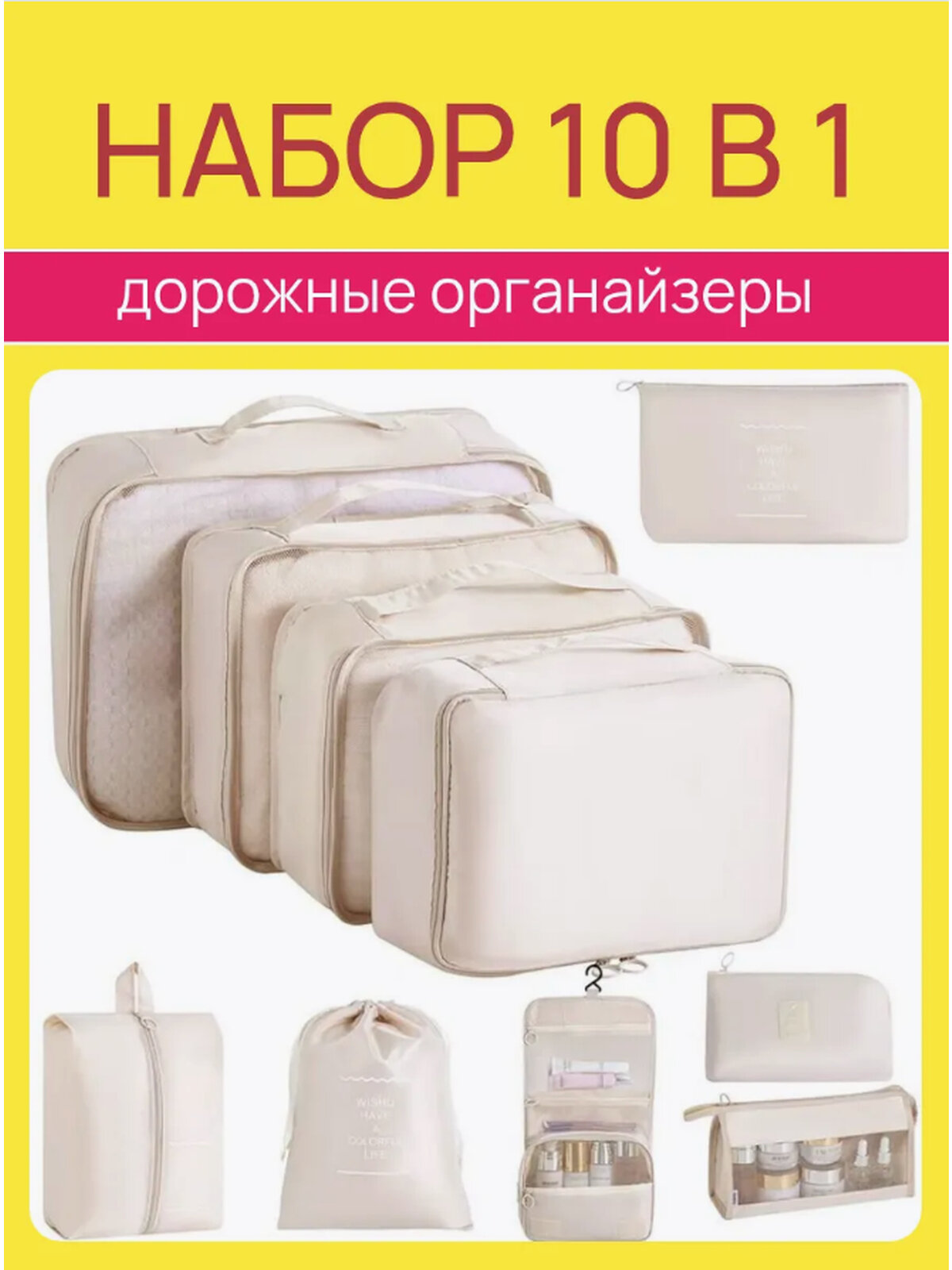Дорожный набор 