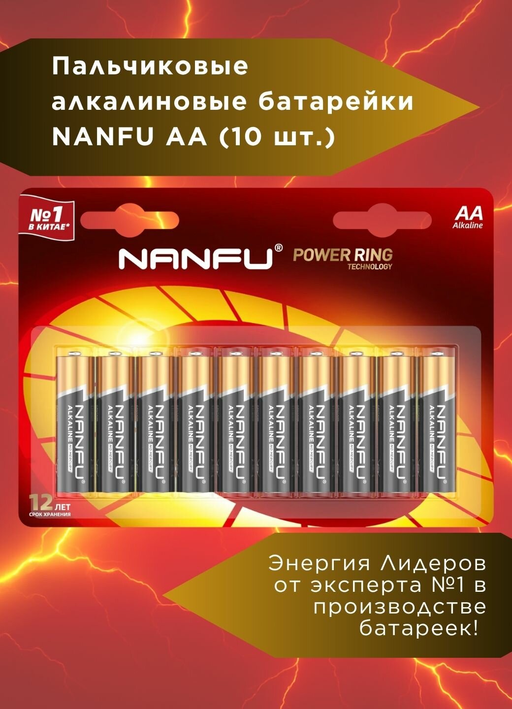 Батарейки Nanfu AA пальчиковые алкалиновые 3000 мА•ч 1.5 В 10 шт. (LR6)