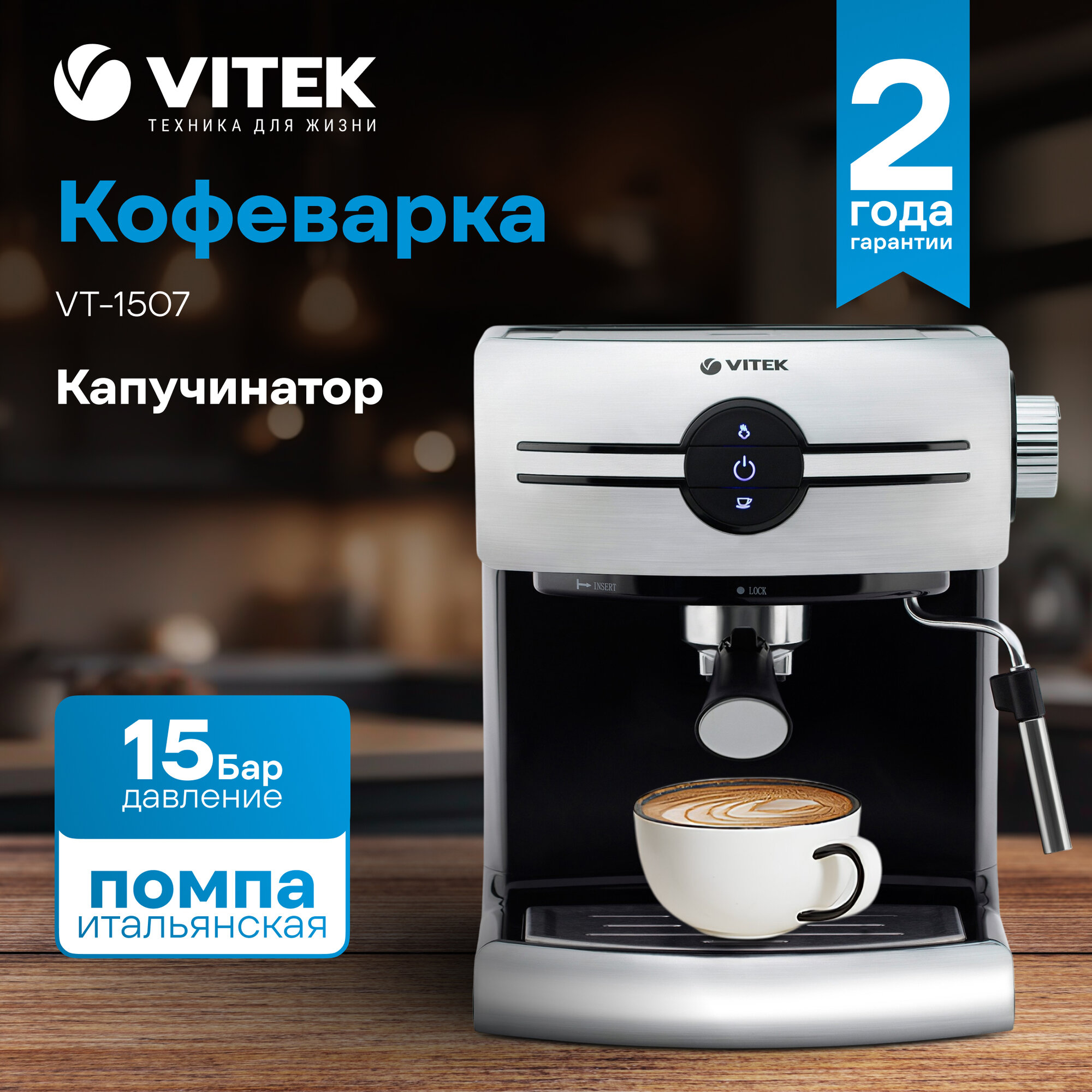 Кофеварка Vitek VT-1507