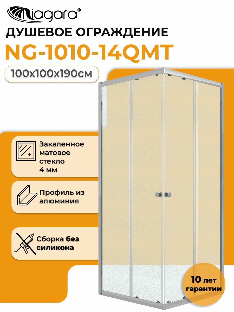 Душевое ограждение Niagara Eco NG-1010-14QMT (97,5х97,5x190 см)