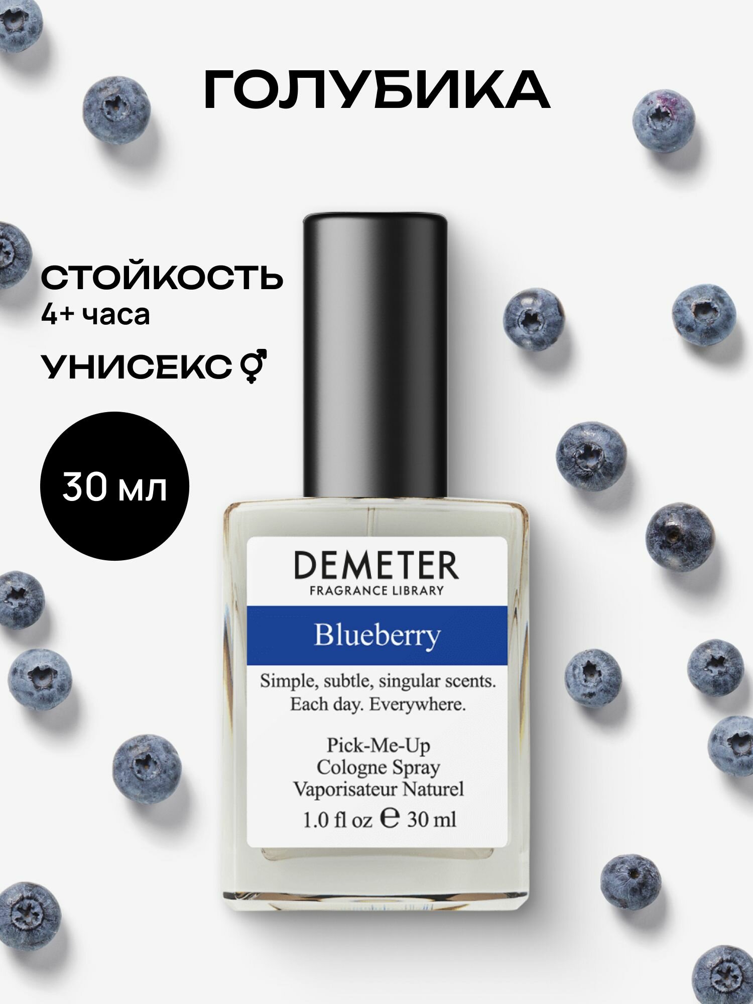 Demeter Fragrance Library (Деметер) Голубика "Blueberry" Туалетная вода 30 мл, библиотека ароматов