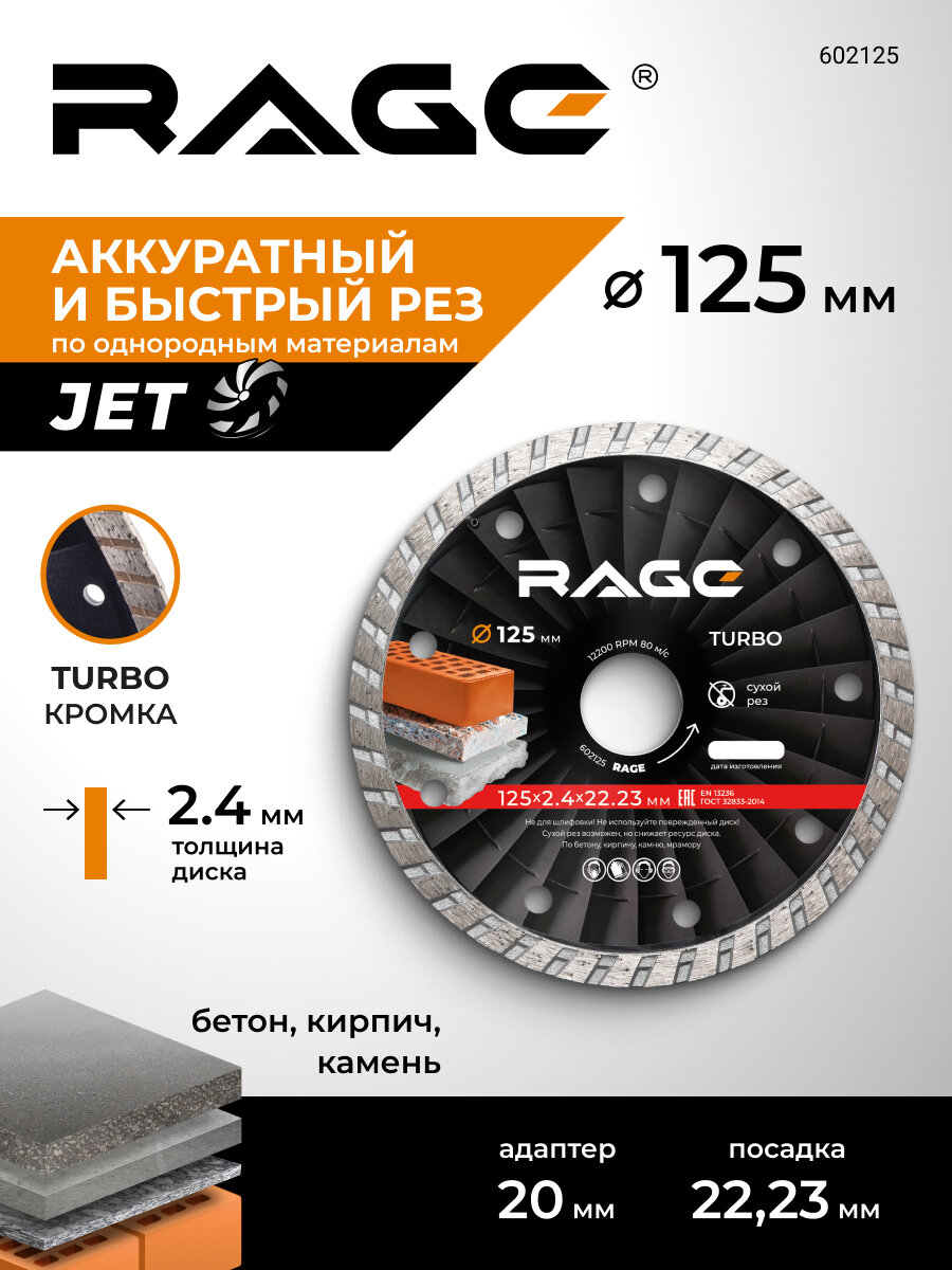 Диск алмазный универсальный 125 мм RAGE by VIRA для бетона, камня, кирпича, турбо, сухой рез, 22.23 мм, УШМ, болгарки, HQ