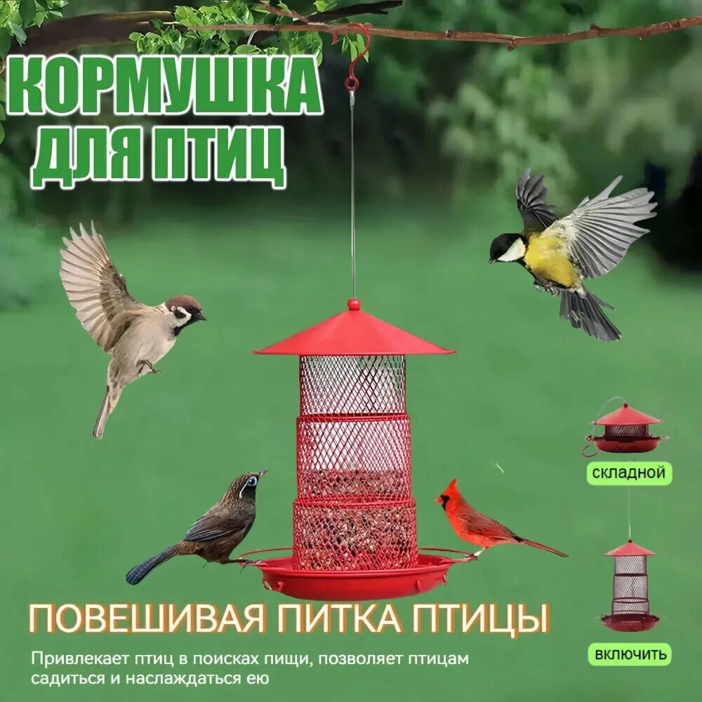 Кормушка для птиц 