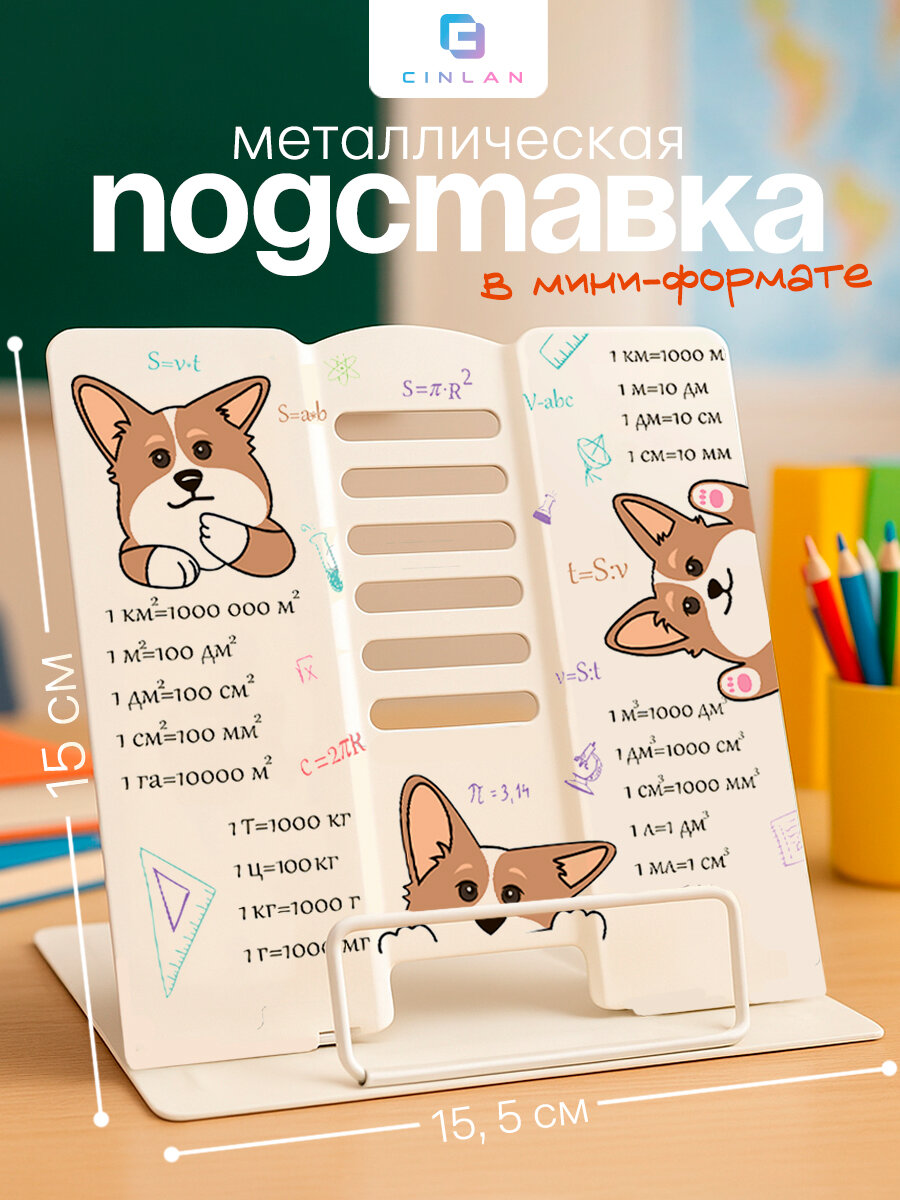 Подставка для книг и учебников школьная металлическая CINLANKIDS