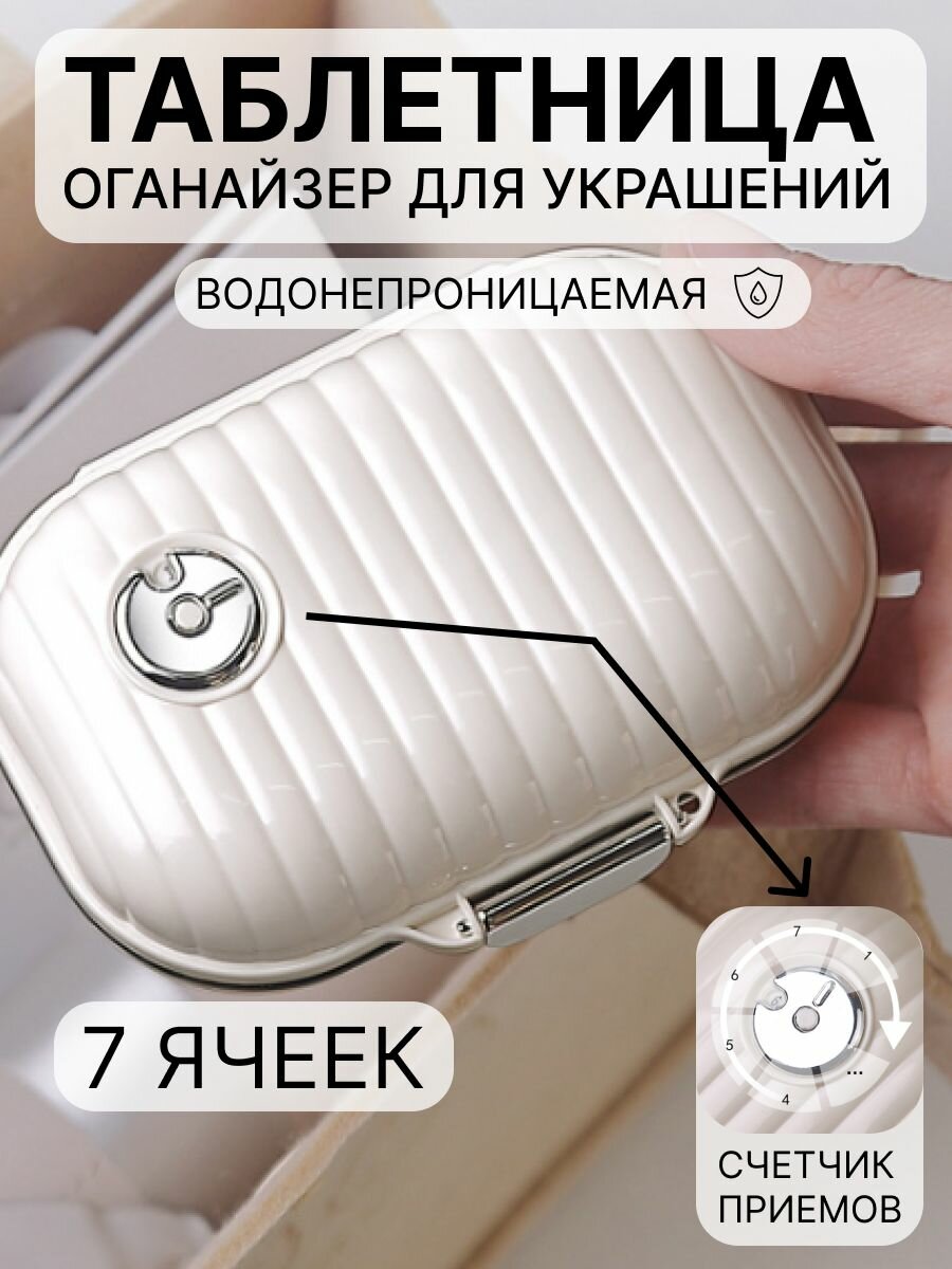 Таблетница на неделю контейнер для лекарств органайзер для таблеток большая