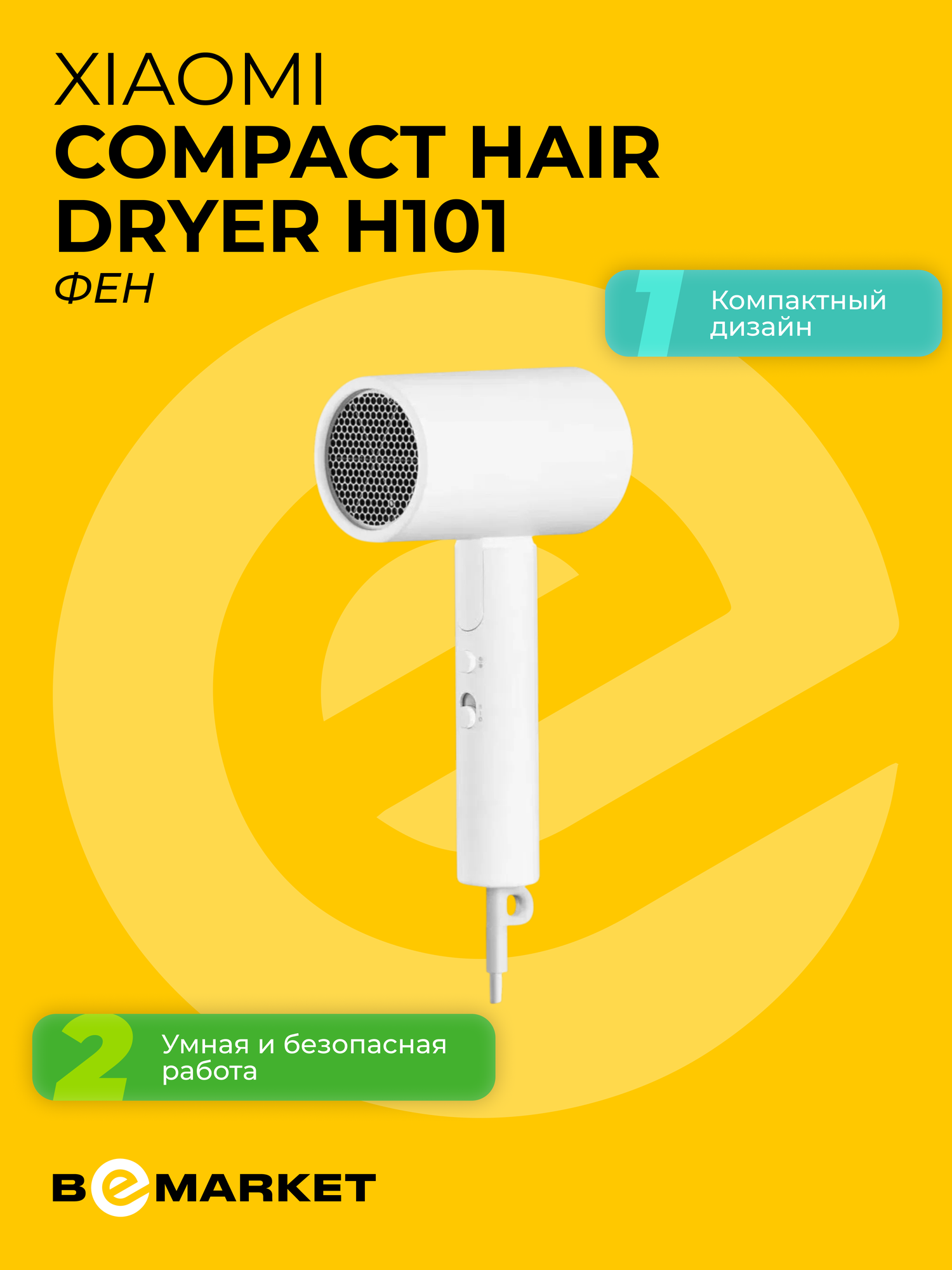 Фен Xiaomi Compact Hair Dryer H101, ионизация, мощность 1600Вт