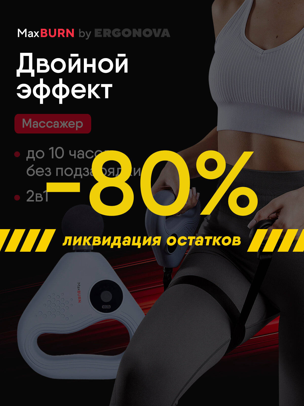 Перкуссионный массажер Ergonova Max Burn с ремнем, 2 в 1, электрический