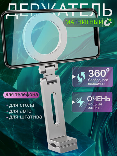 Изображение товара Держатель/Подставка/Штатив для телефона универсальное на магните