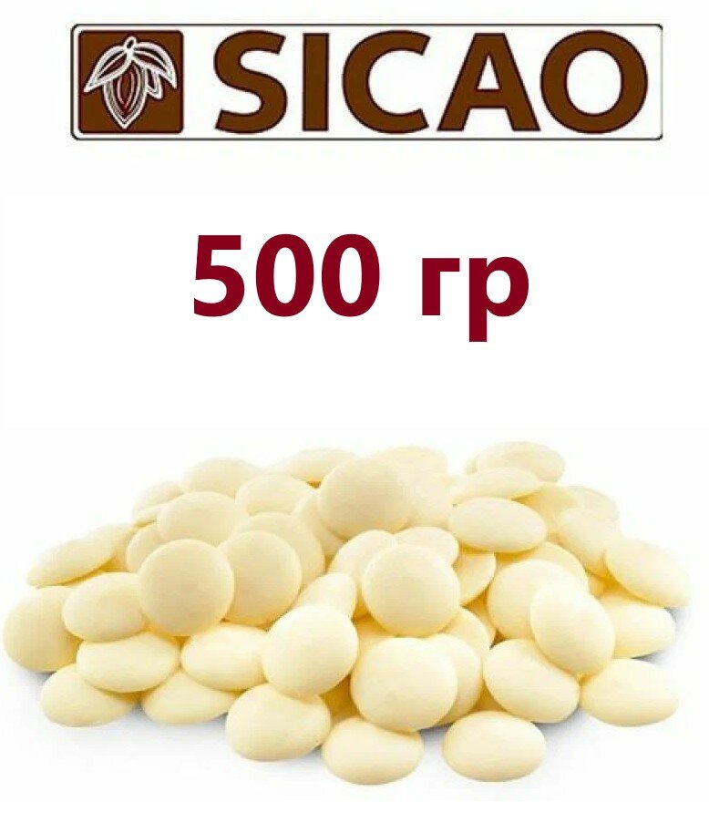 Шоколад кондитерский Sicao в галетах, каплях белый 500 гр 27% какао