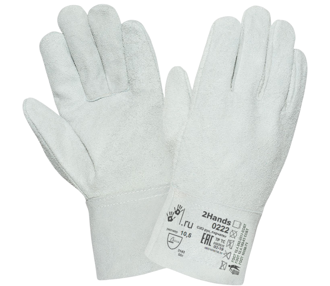 Перчатки 2Hands артикул 0222 спилковые полная ладонь р-р 105