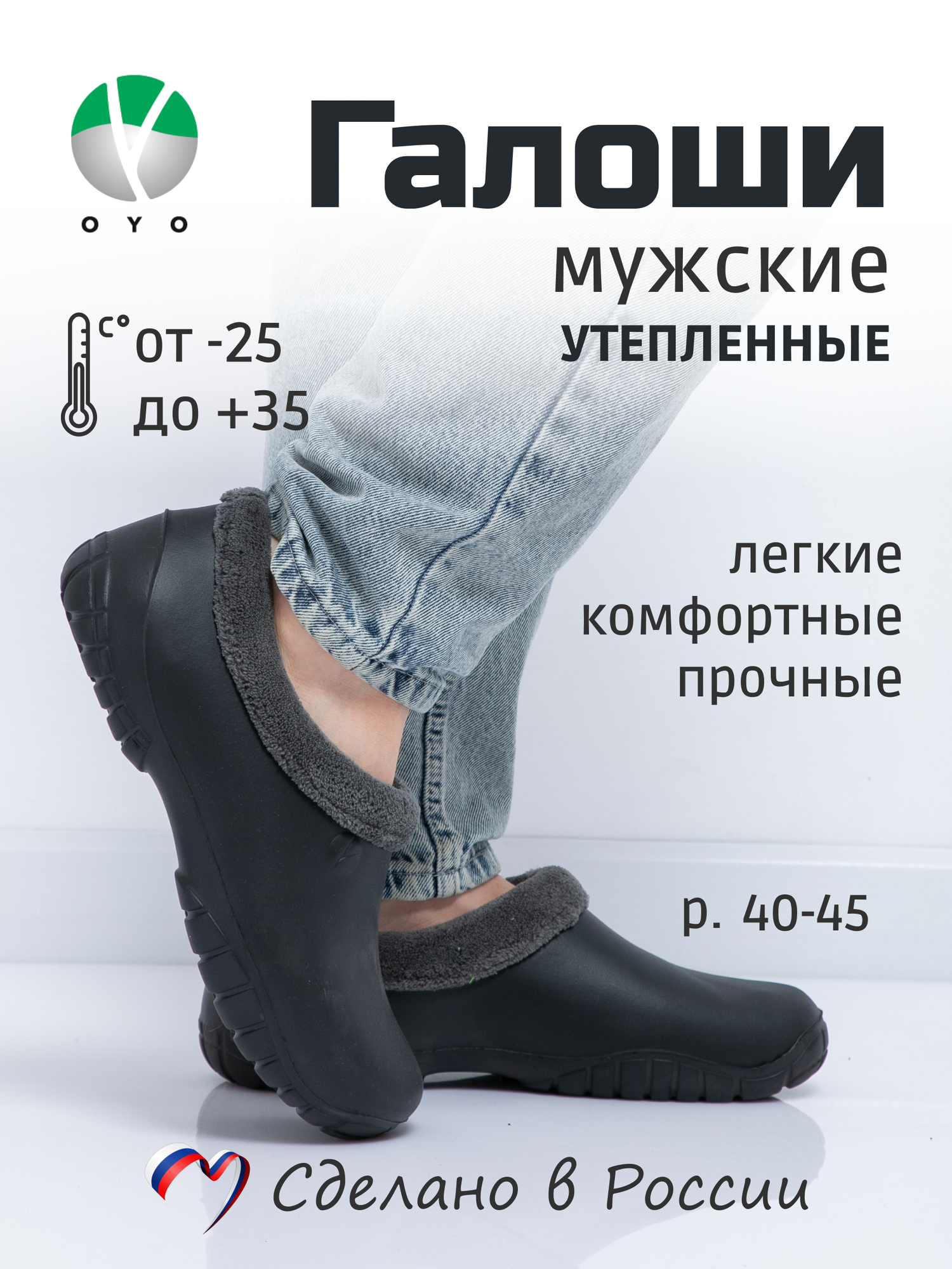 Галоши OYO Здоровье в любом возрасте, размер 40/41, черный