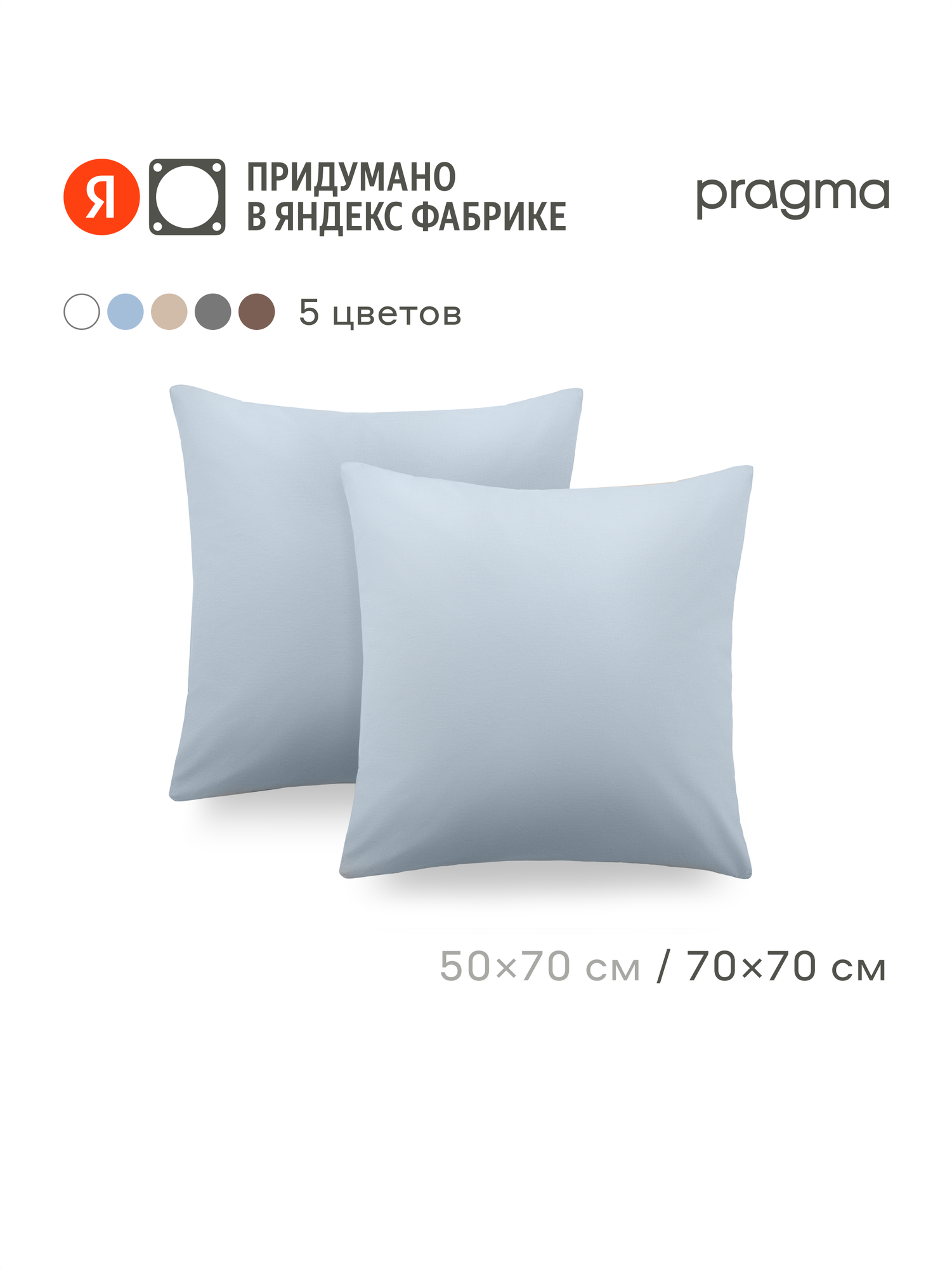Комплект наволочек 70*70 см Pragma Telso нежный голубой