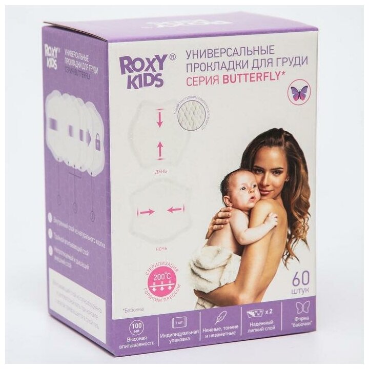 Roxy-kids Универсальные прокладки для груди BUTTERFLY 100 мл 60 штук