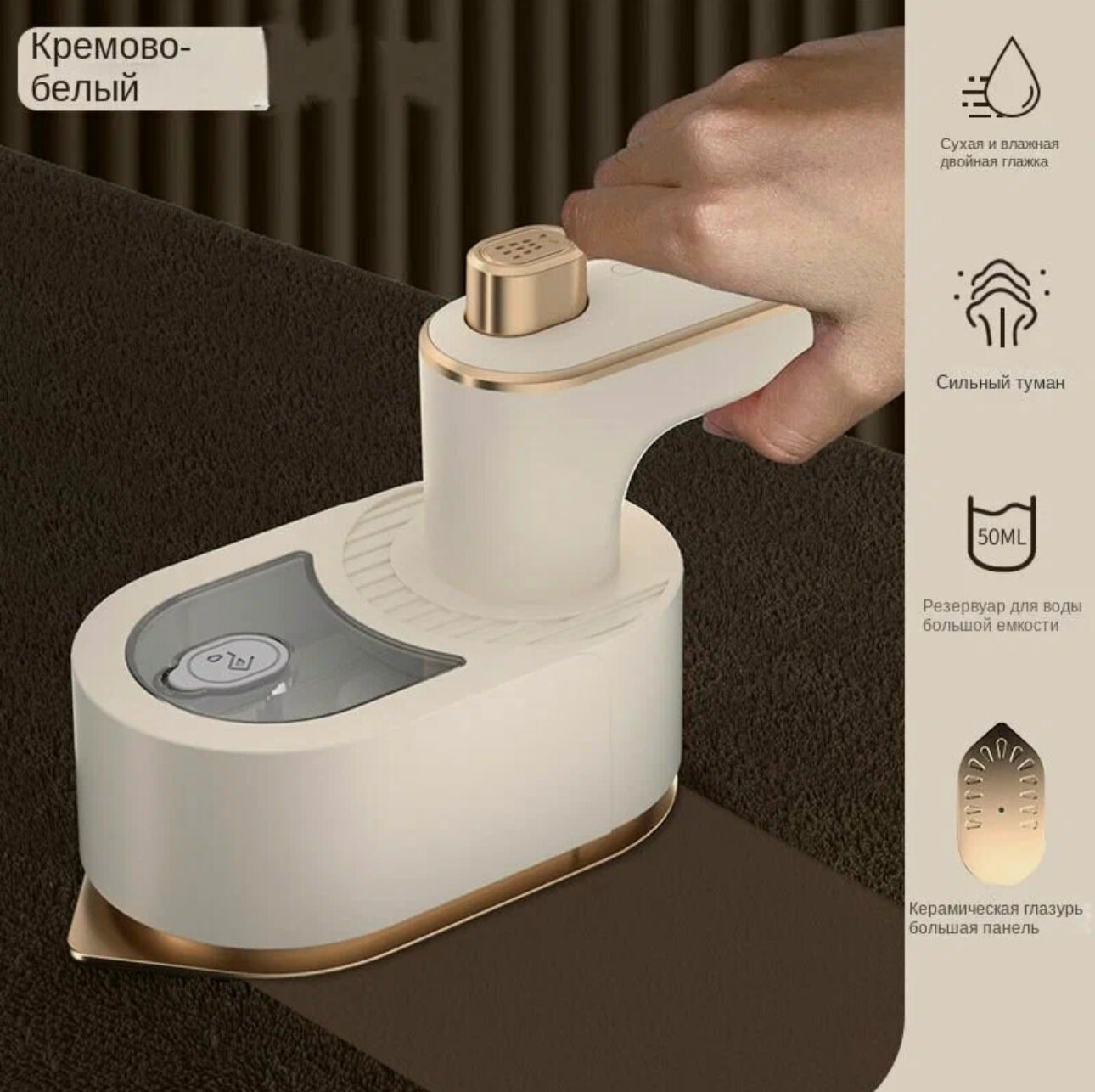 Ручной отпариватель одежды "Многоцветный" мощность 220 Вт бежевый