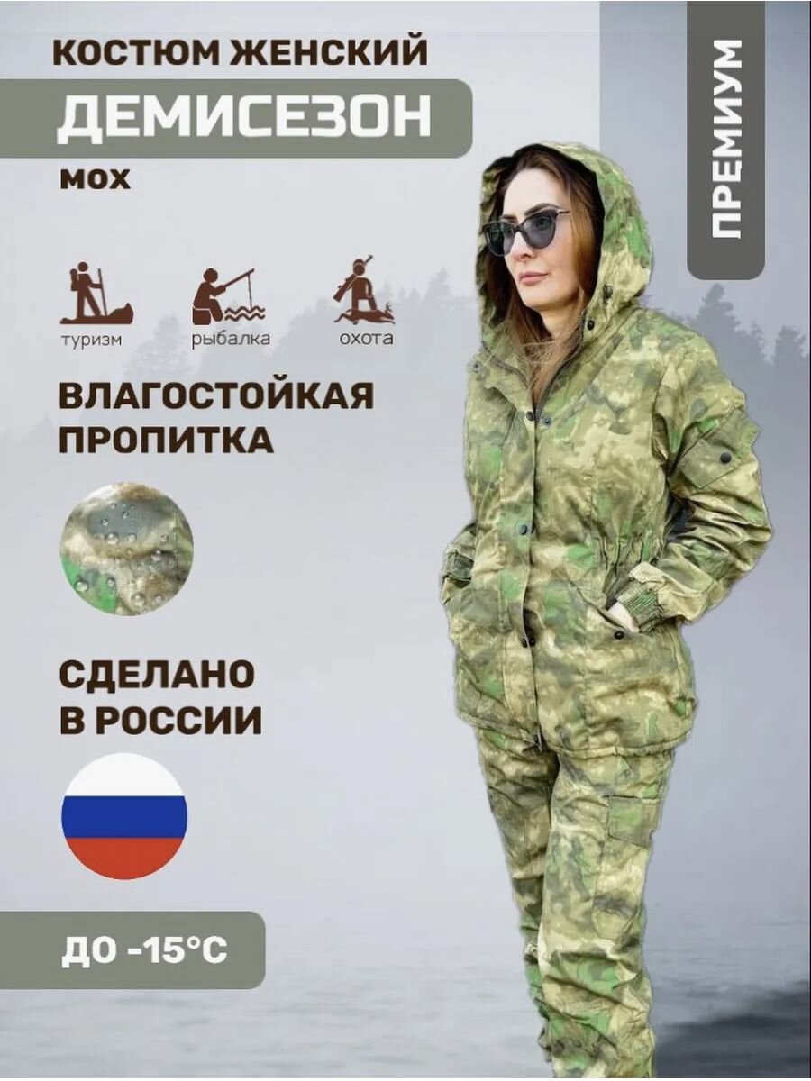 Женская горка валькирия /мох/ осень-зима