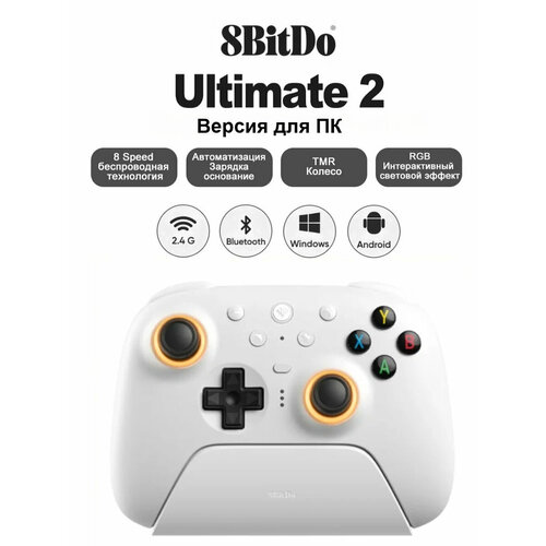 8BitDo Ultimate 2 Wireless 2.4G Игровой Контроллер С Зарядной Док-станцией Для ПК Steam Android
