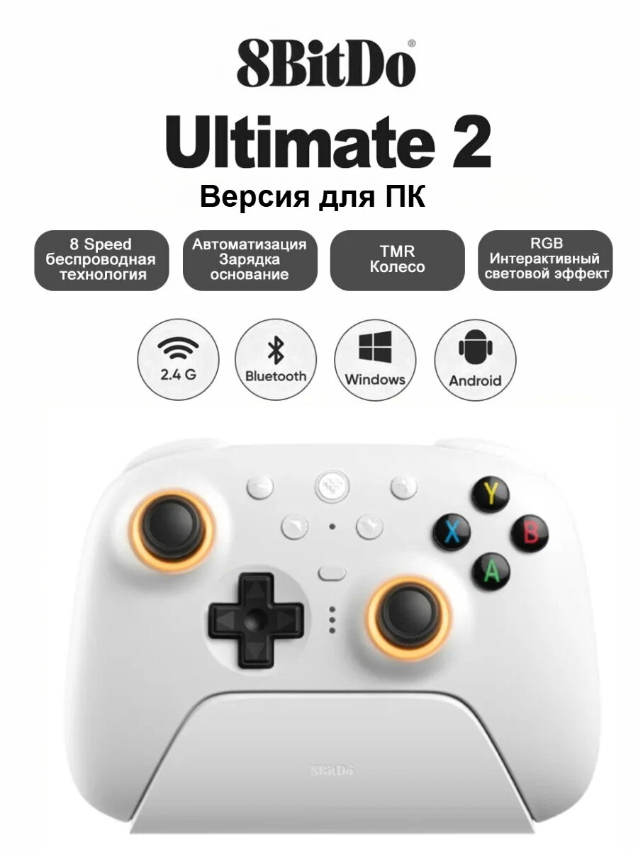 8BitDo Ultimate 2 PC Wireless 2.4G Игровой Контроллер С Зарядной Док-станцией Для ПК Steam Android