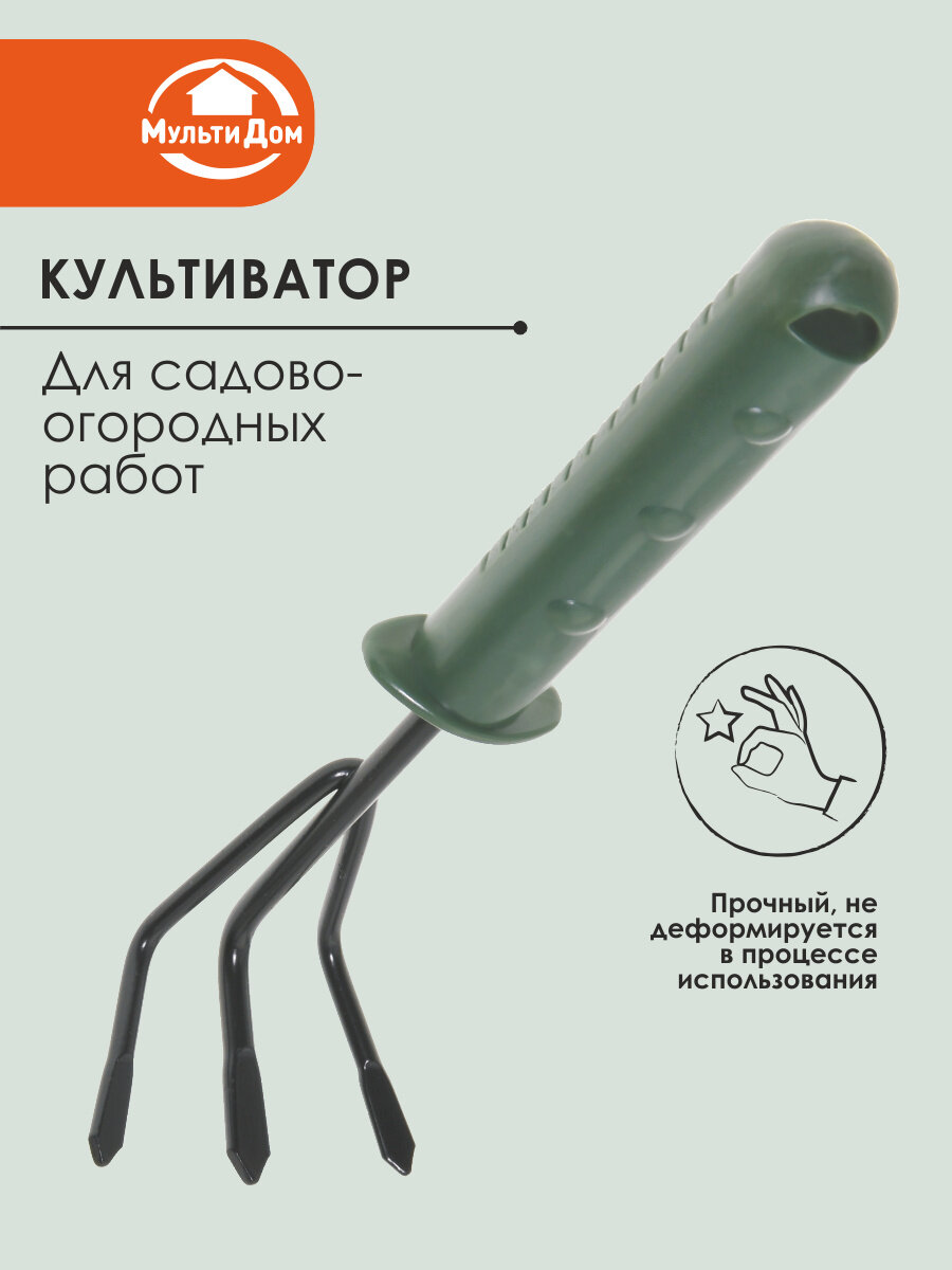 Культиватор Мультидом рабочая часть из металла рукоятка из пластика