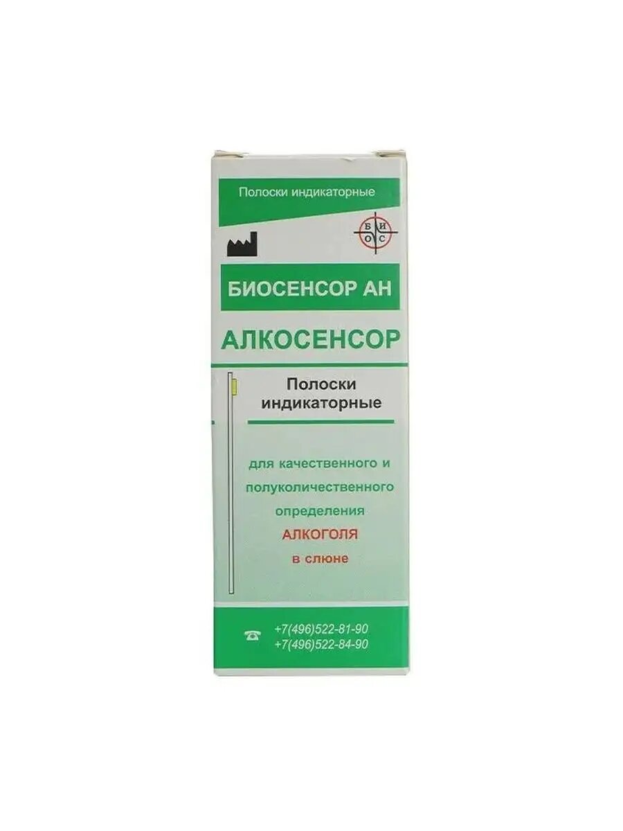 Картинки Полоски индикаторные для определения алкоголя в слюне "алкосенсор" (25 тестов в пенале) 2 упаковки