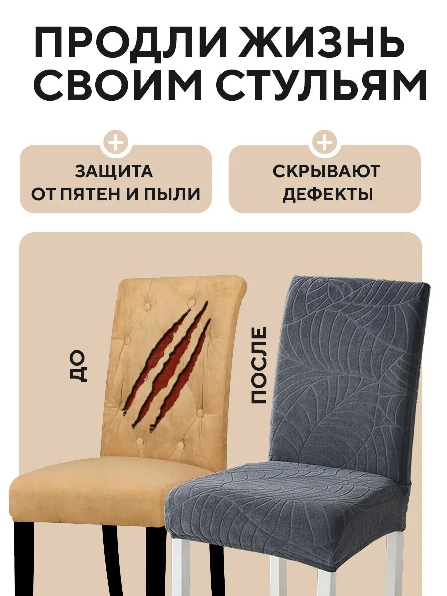 Чехлы на стулья Conflate со спинкой, на резинке 2 шт, темно-серый — фото 1