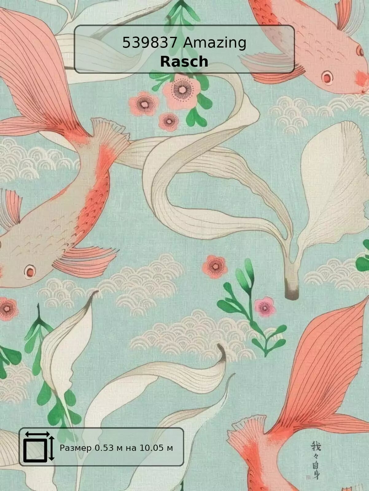 Обои 539837 Amazing Rasch - немецкие виниловые голубые с абстракцией длина 10.05м ширина 0.53м рекомендуем.