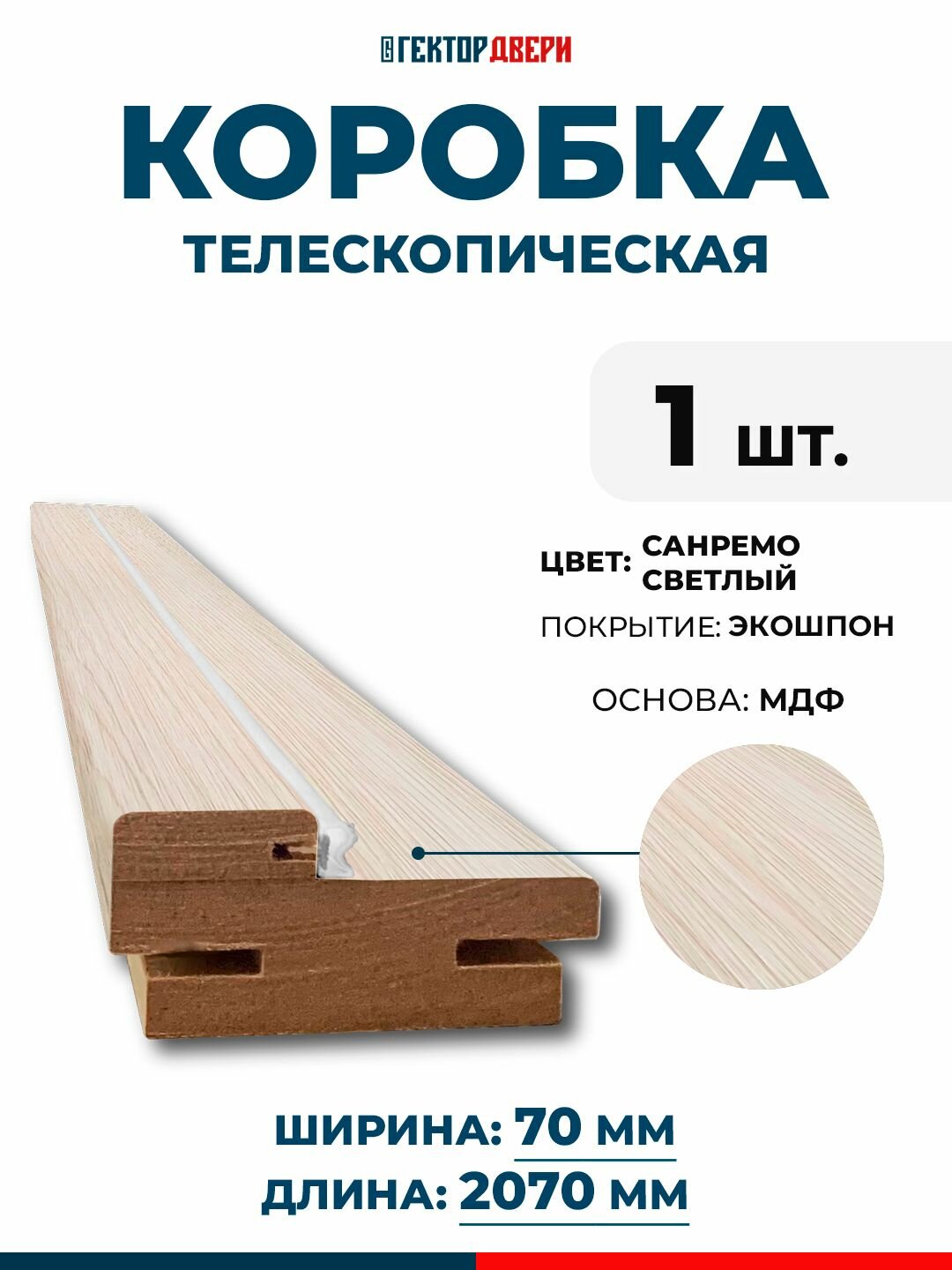 Коробка дверная (телескопическая) Экошпон цвет Санремо светлый 70х2070 мм 1 шт.