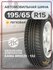 Шины летние Кама Breeze-132 195/65 R15 91H