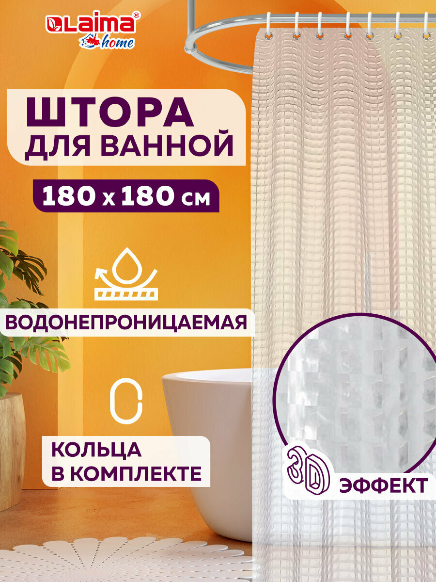 Штора для ванной комнаты Lens Flare с 3D эффектом водонепроницаемая 180х180см Laima Home 608450