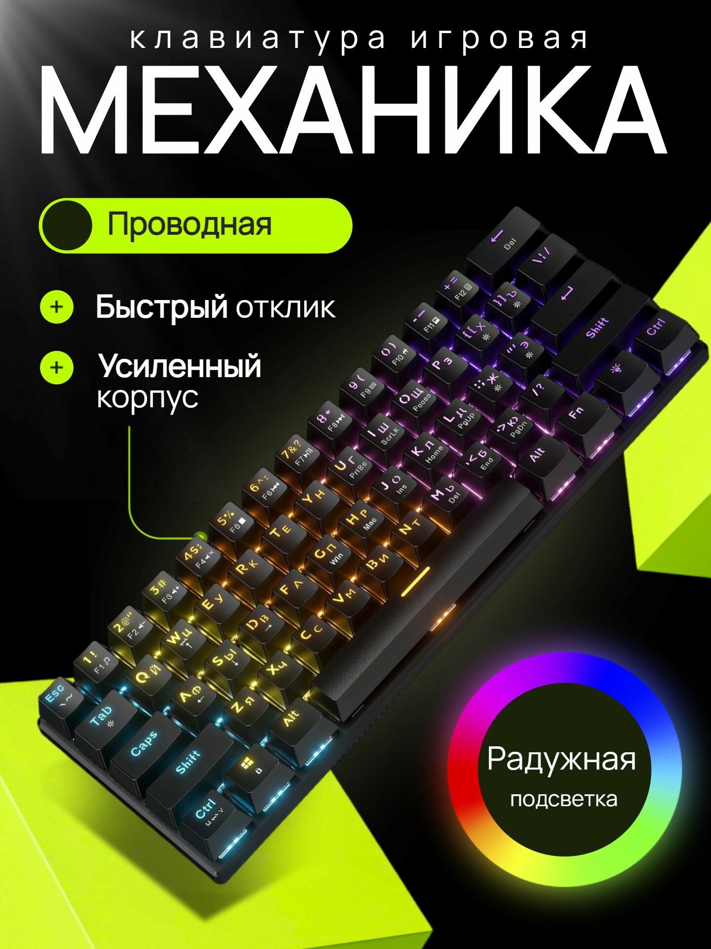 Игровая механическая клавиатура 60% Cyberlynx, черная с радужной подсветкой, USB