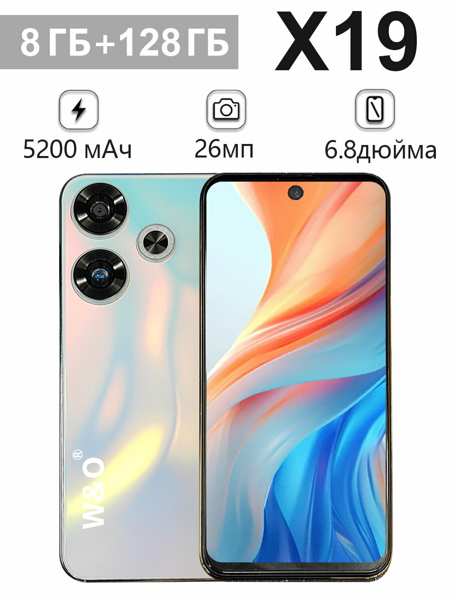 Смартфон W&O X19, 6.8", 8ГБ ОЗУ,128ГБ ПЗУ, Android 14, 26Мп,