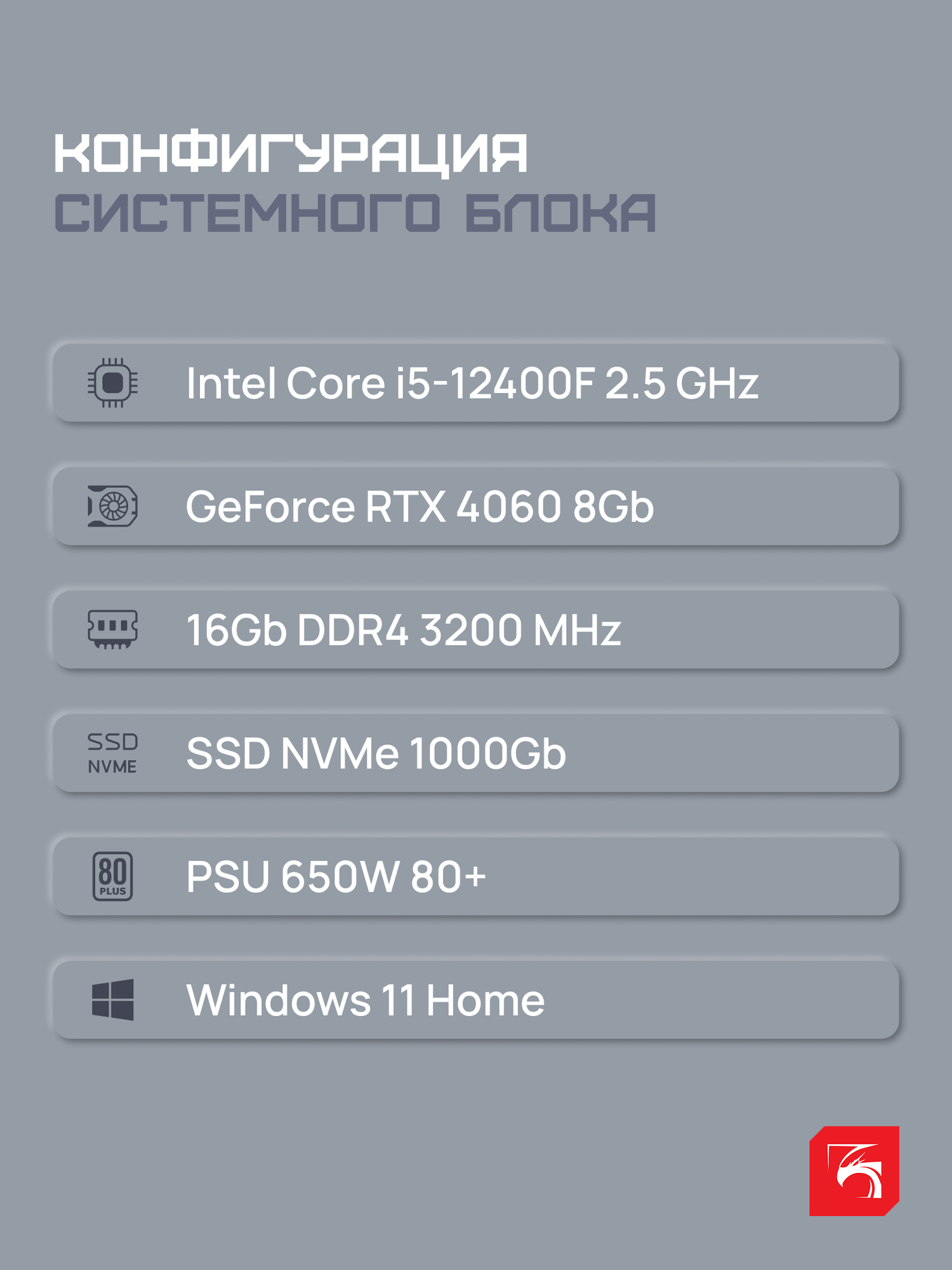 Игровой компьютер DigitalRazor i5-12400F+RTX 4060+16GB DDR4+1TB SSD — фото 1
