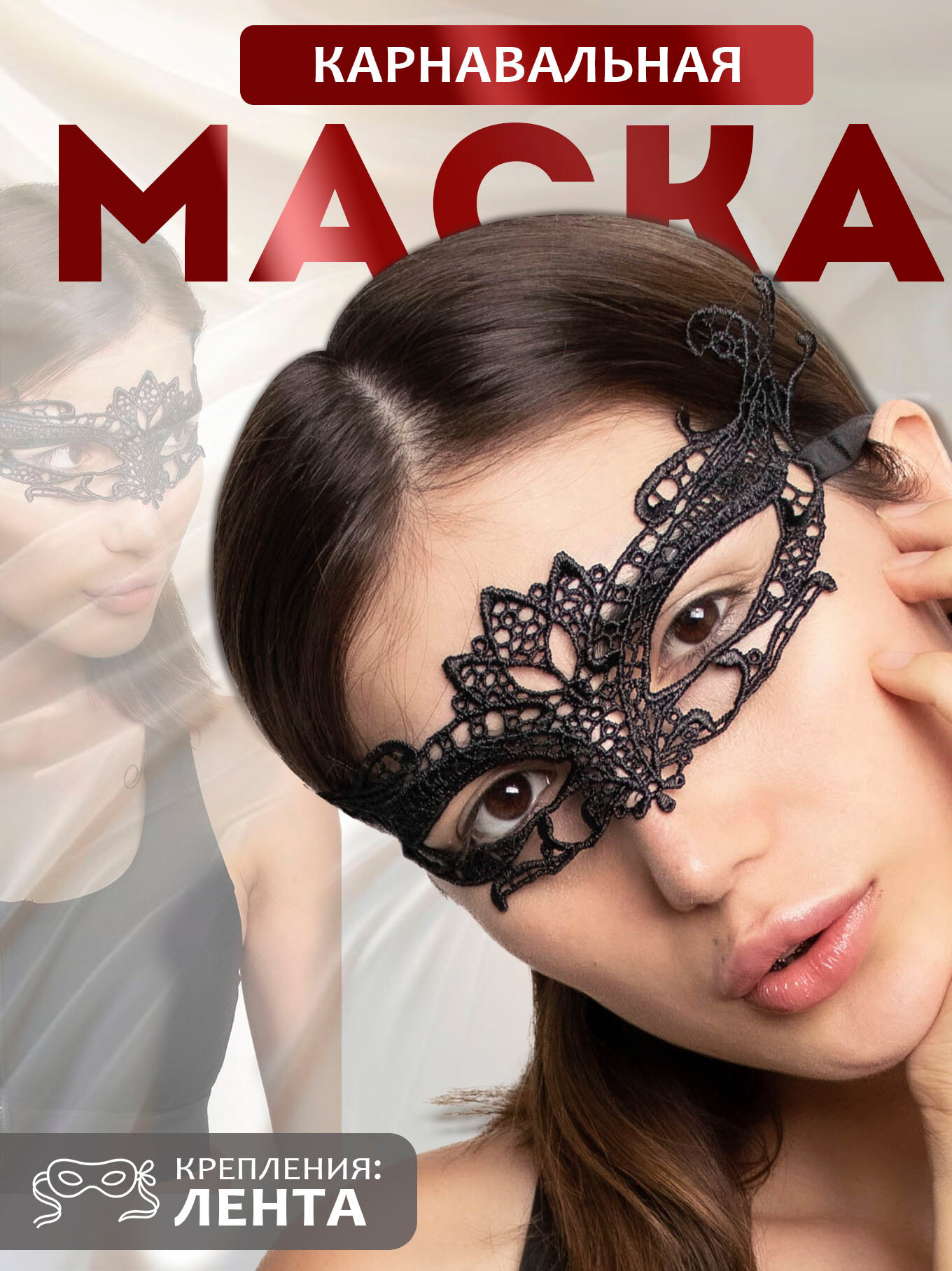Карнавальная черная маска с кружевным орнаментом «Загадка» 1 шт.
