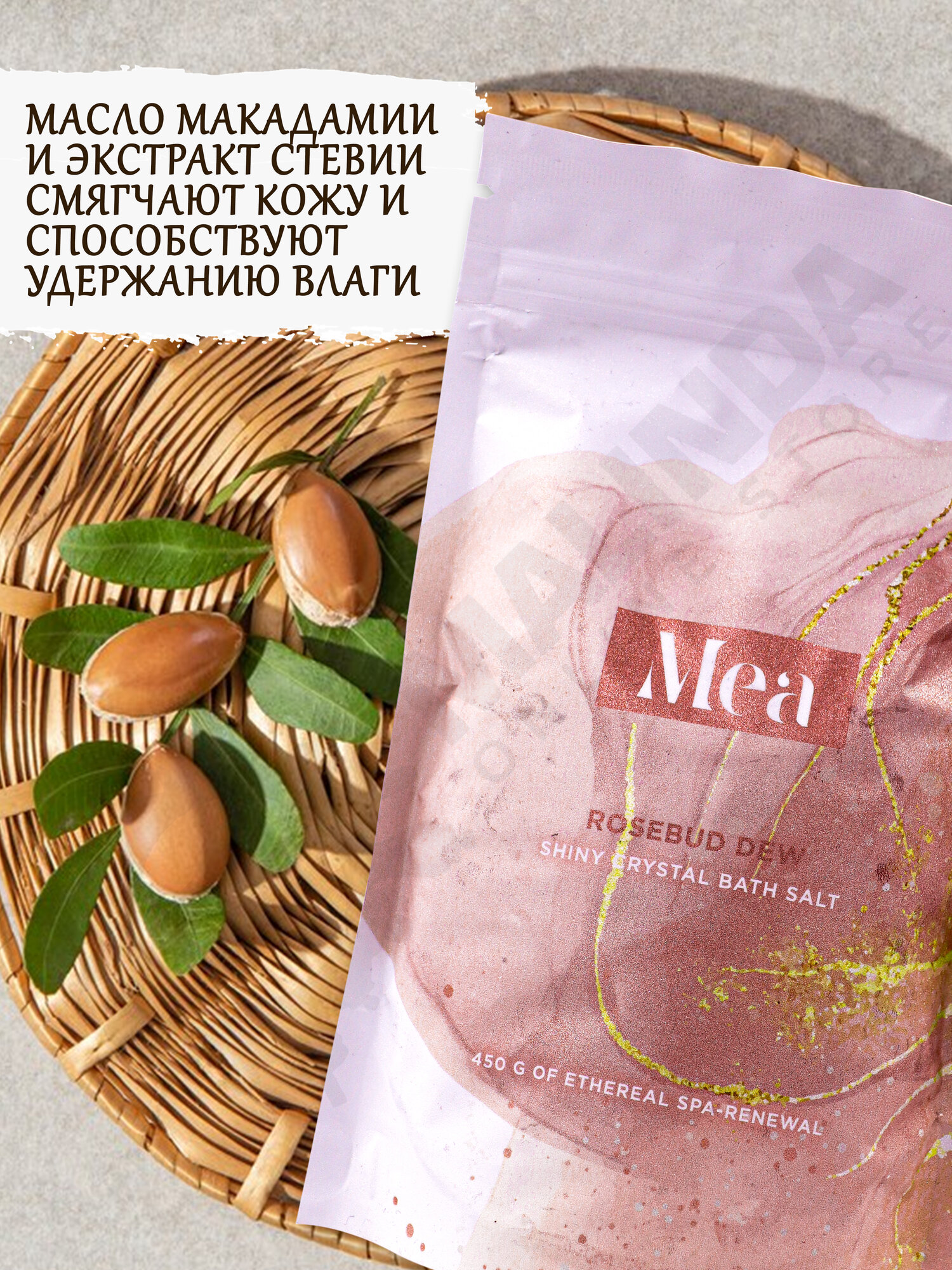 MEA Сверкающая соль для ванны Капля росы 450 г — фото 1