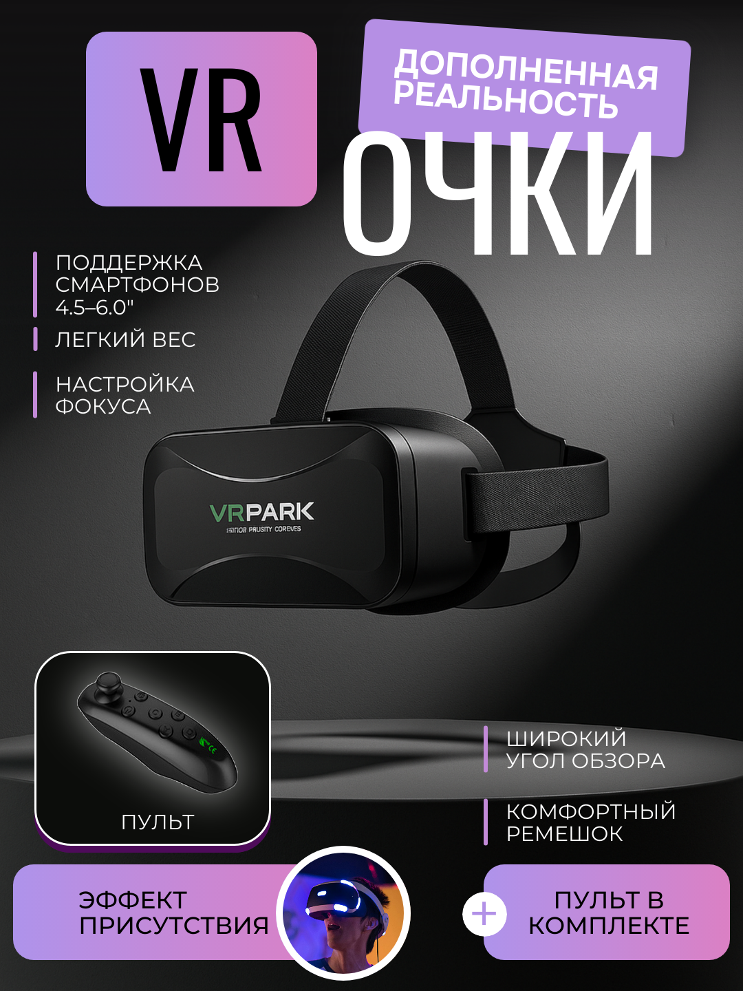 Виртуальный VR шлем – 3D-очки для игр и кино, поддержка диоптрий