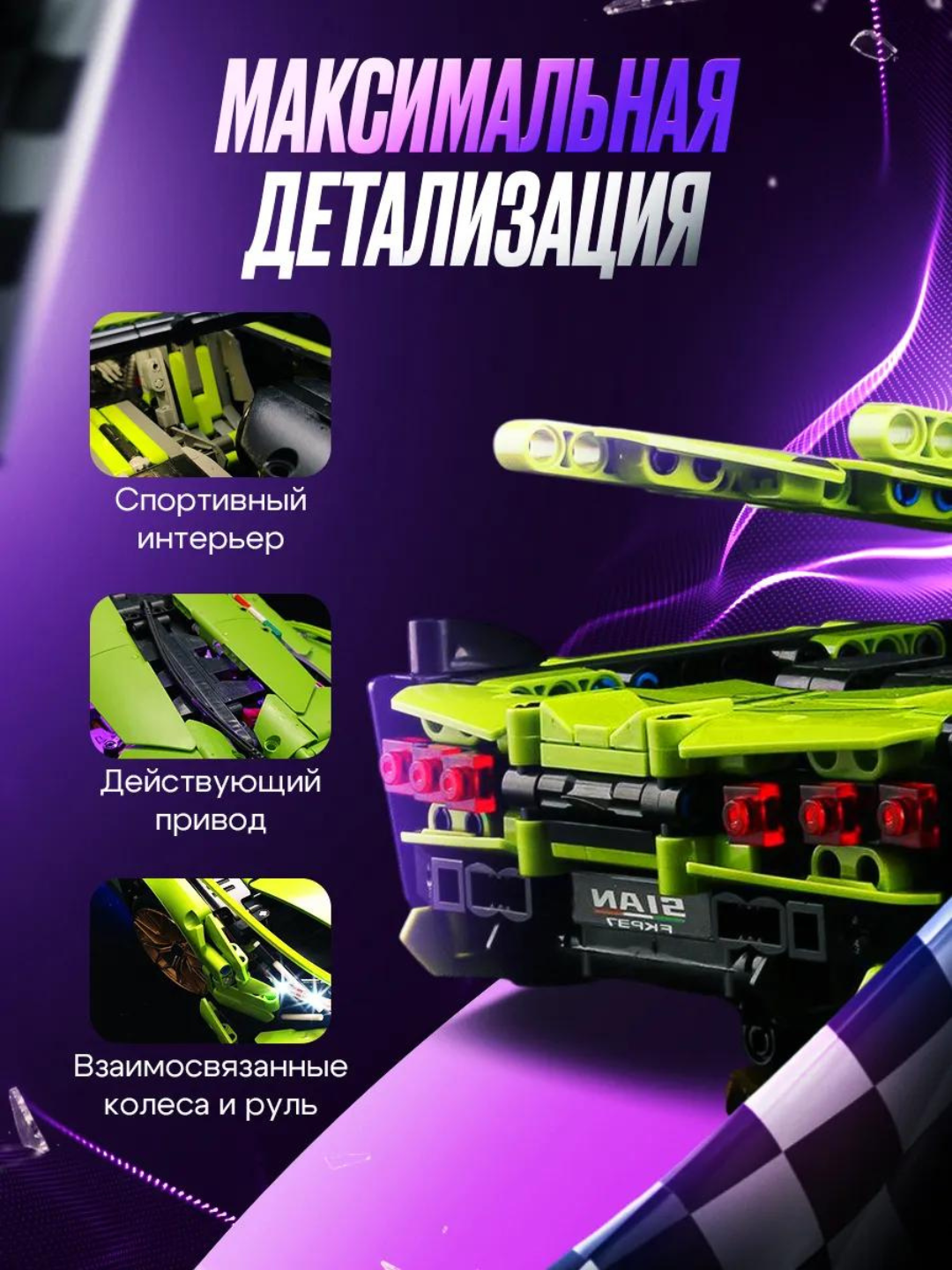 Конструктор машина Lamborghini Sian, 1280 деталей, подарок для детей — фото 1